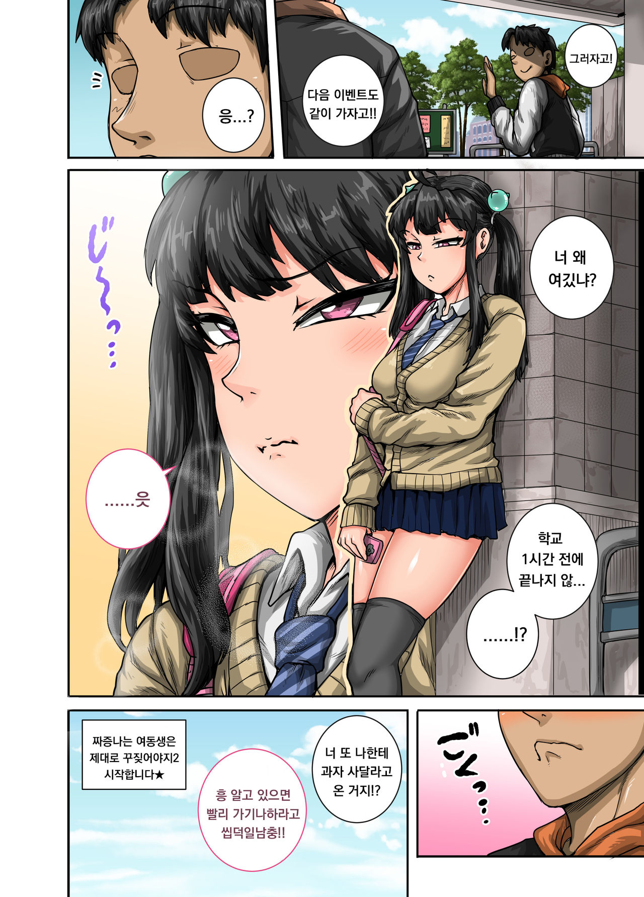 Mukatsuku Imouto wa Chanto Shikaranakucha!! 2 Ch. 0 page 12 full