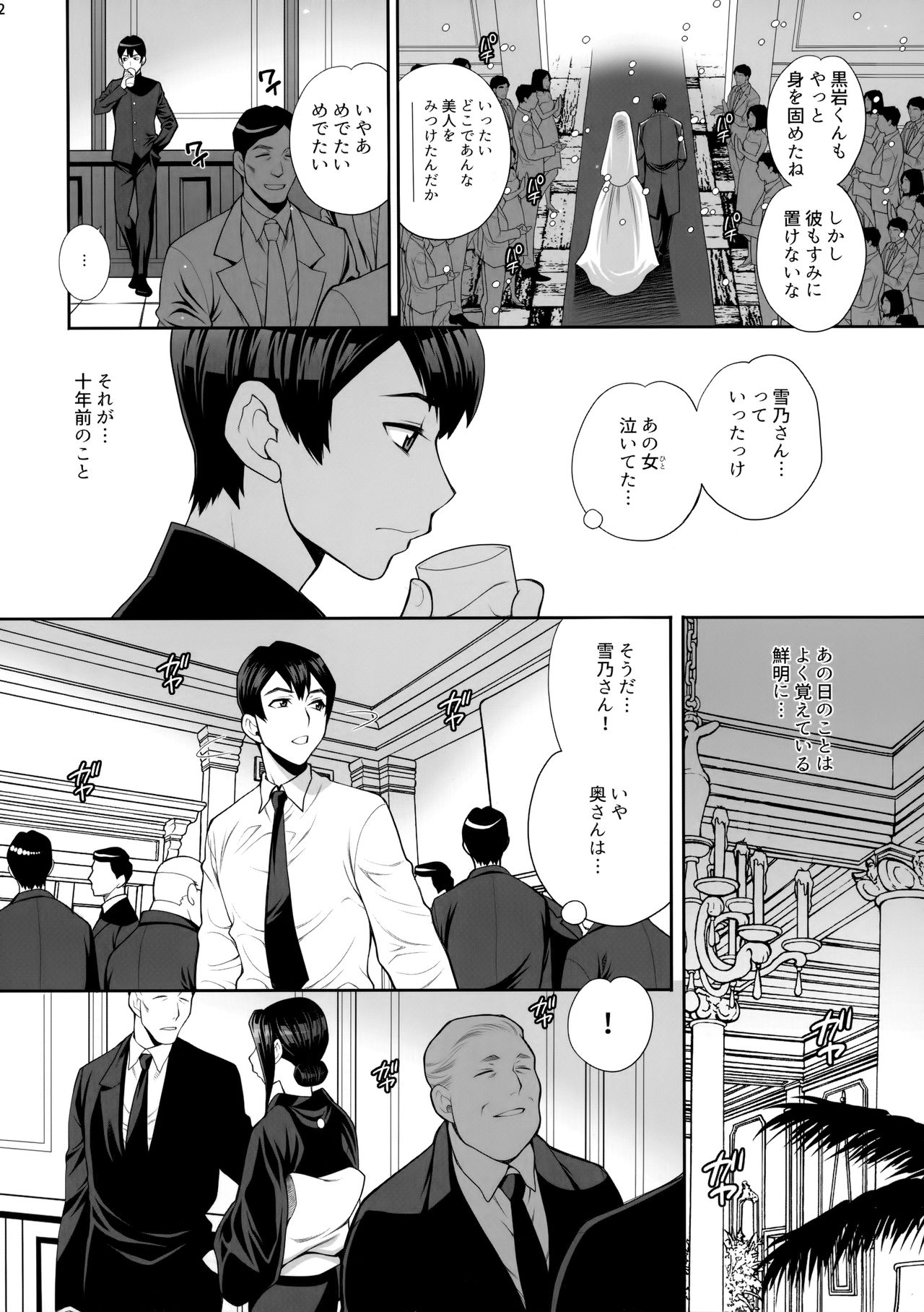 Yukiyanagi no Hon 46 mibojin sozoku onegai 、ima sugu dai te ... page 11 full