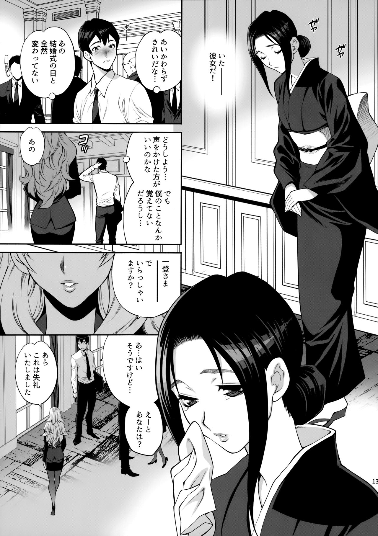 Yukiyanagi no Hon 46 mibojin sozoku onegai 、ima sugu dai te ... page 12 full