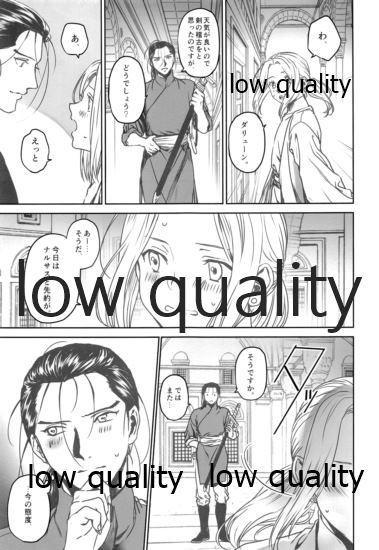 Yume Utsutsu page 12 full