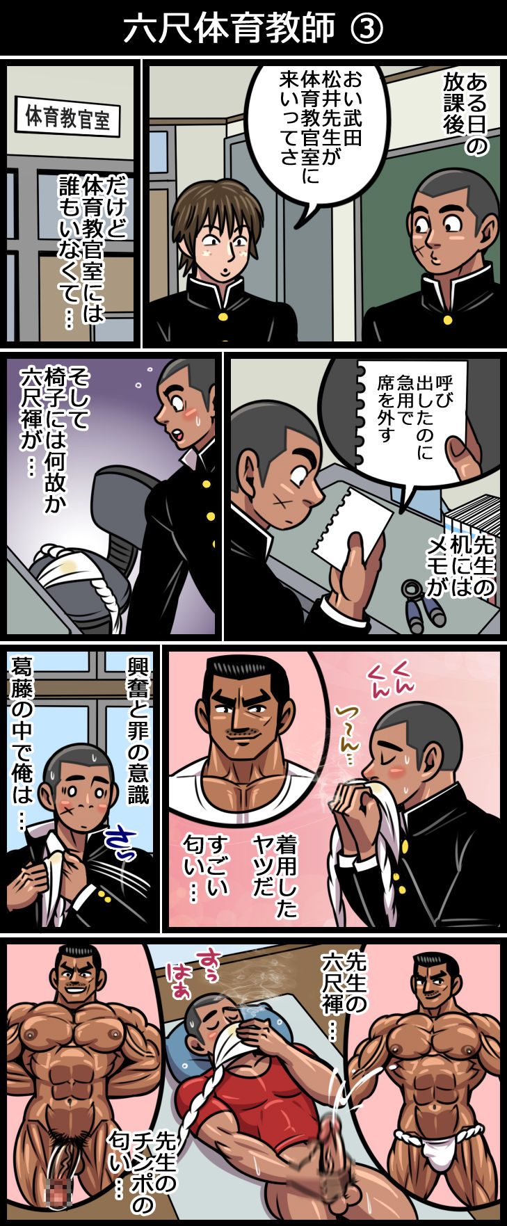 Loincloth of Sports Teacher page 12 full