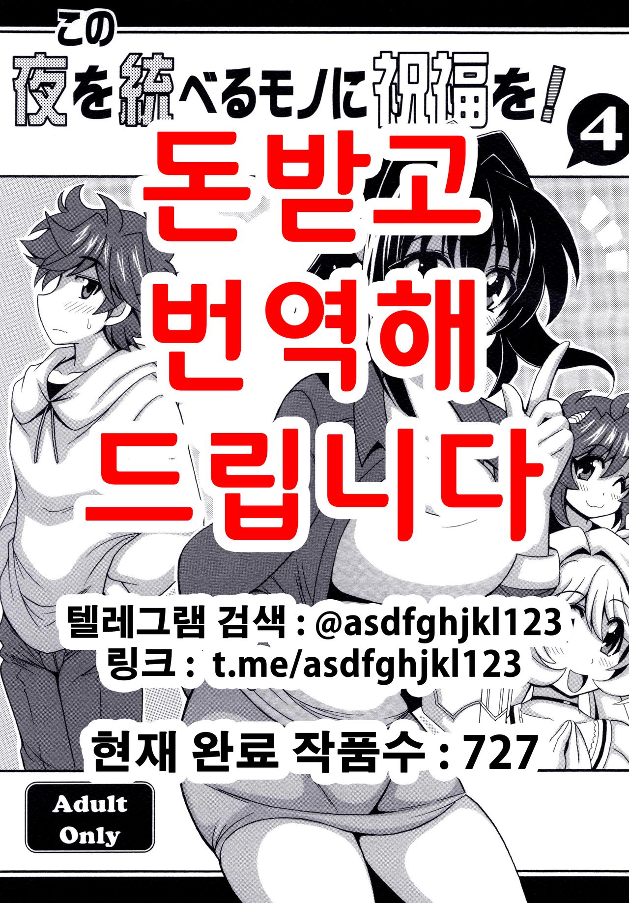 Kono Yoru o Suberu Mono ni Shukufuku o! 4 | 이 밤을 지배하는 자에게 축복을! 4 page 1 full