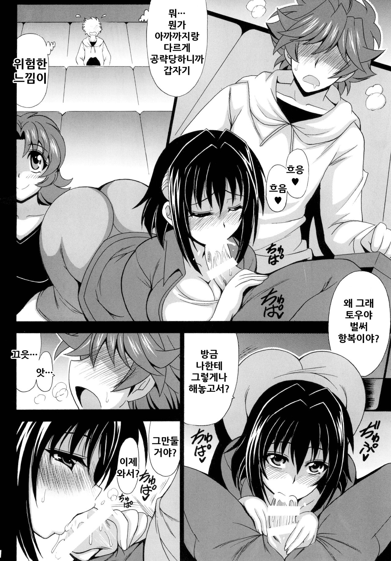 Kono Yoru o Suberu Mono ni Shukufuku o! 4 | 이 밤을 지배하는 자에게 축복을! 4 page 11 full
