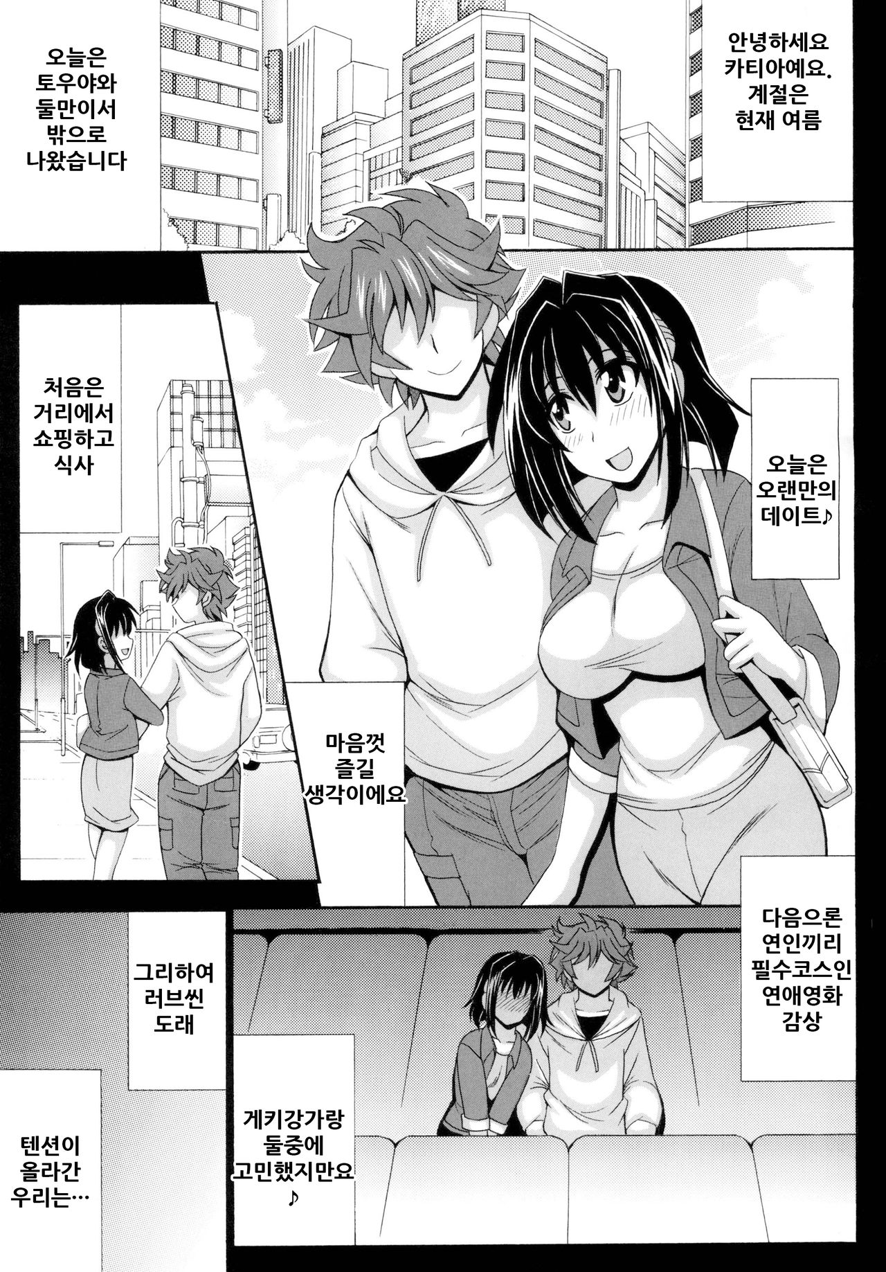 Kono Yoru o Suberu Mono ni Shukufuku o! 4 | 이 밤을 지배하는 자에게 축복을! 4 page 6 full