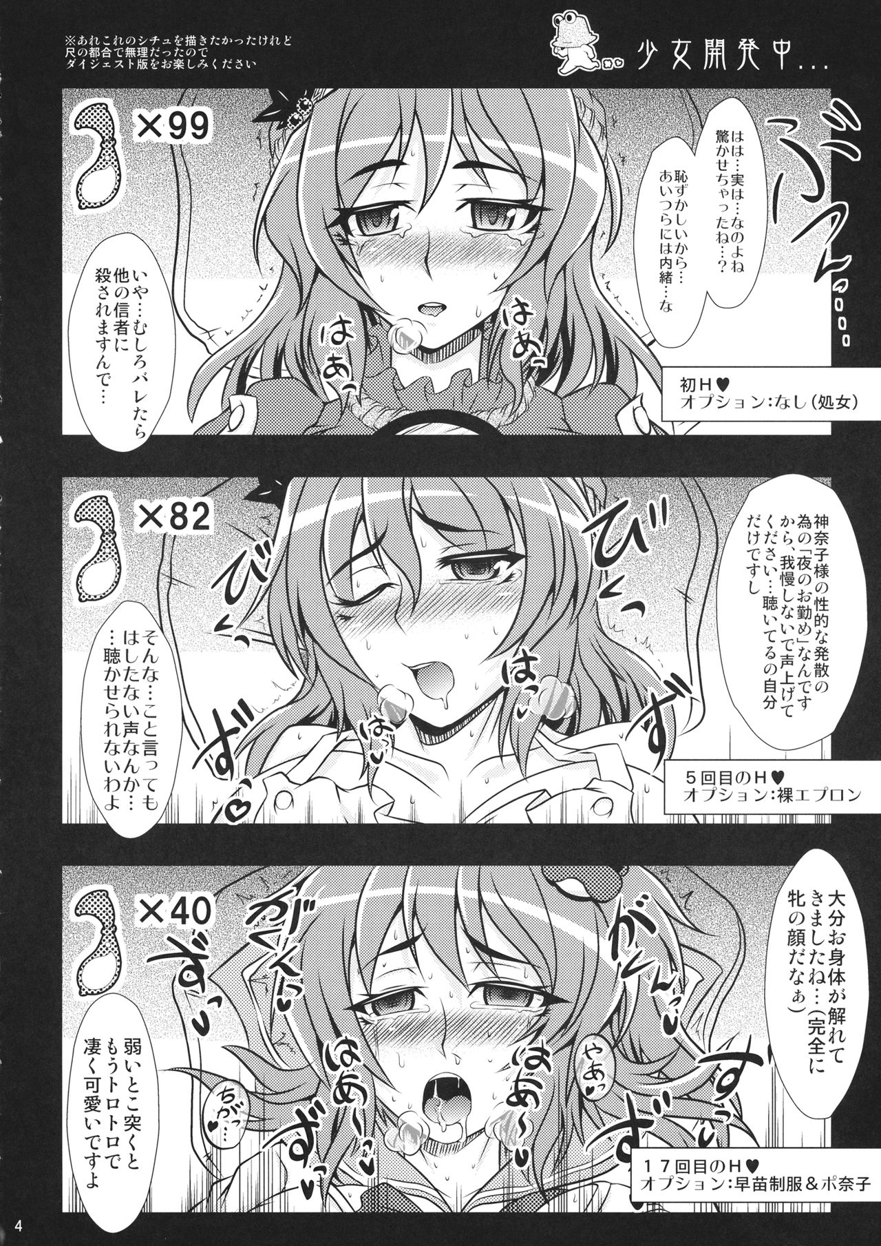 Kanako Zukuri page 3 full