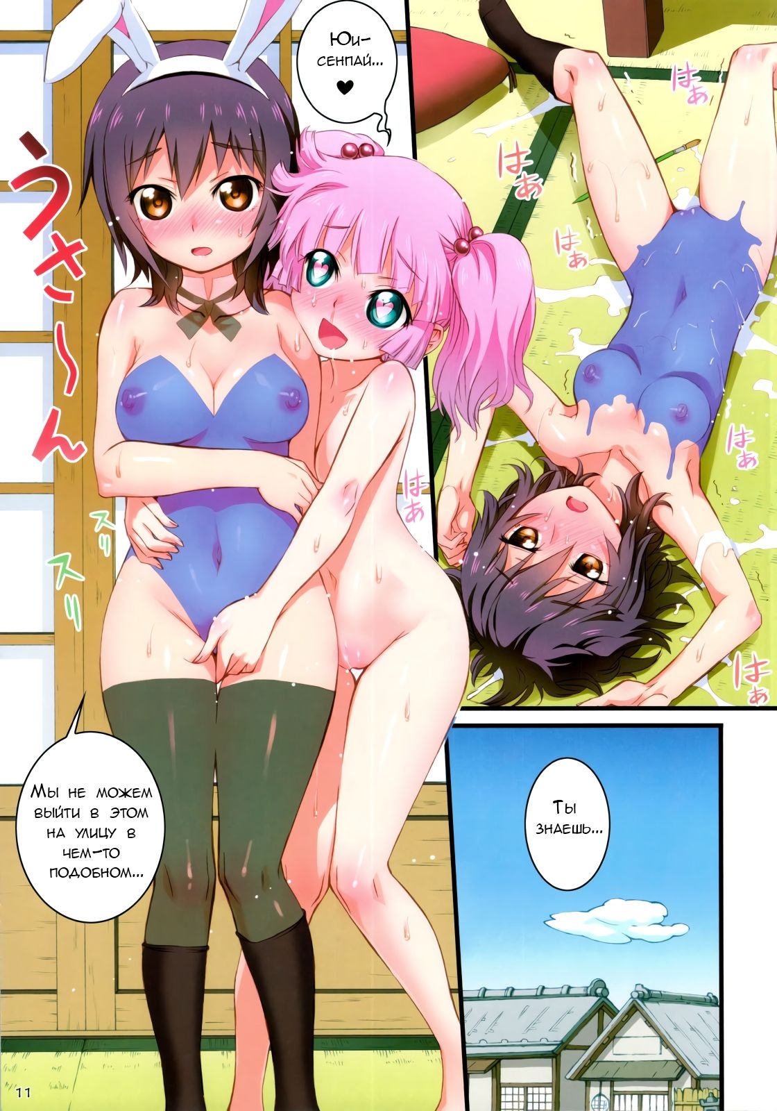 Nuru Yuri page 10 full