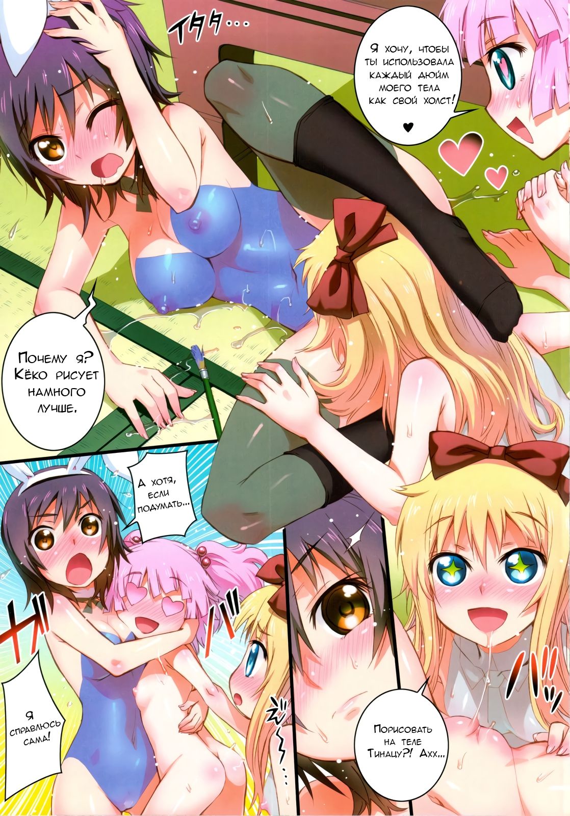 Nuru Yuri page 12 full