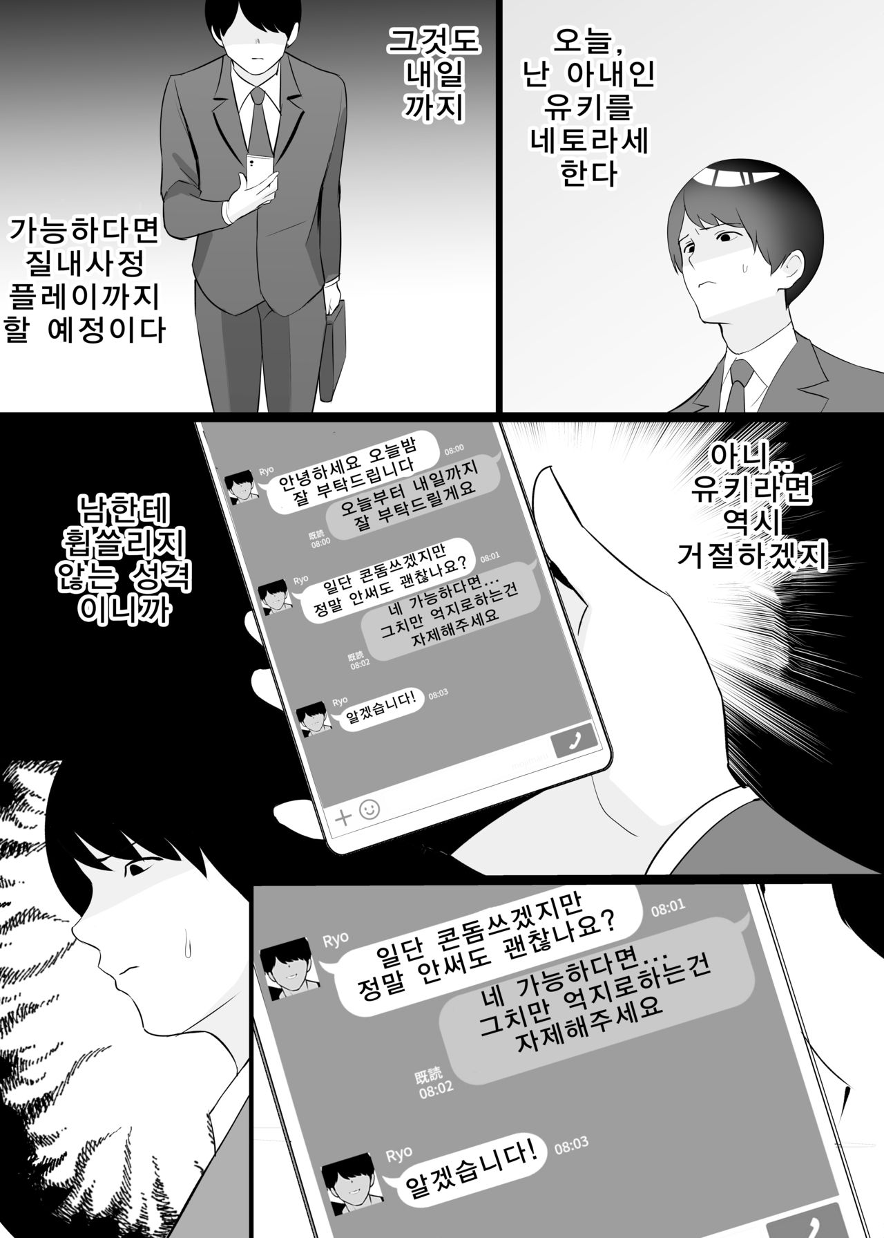 Boku no Tsuma to Nete Kudasai | 제 아내와 같이 즐겨주세요 page 4 full
