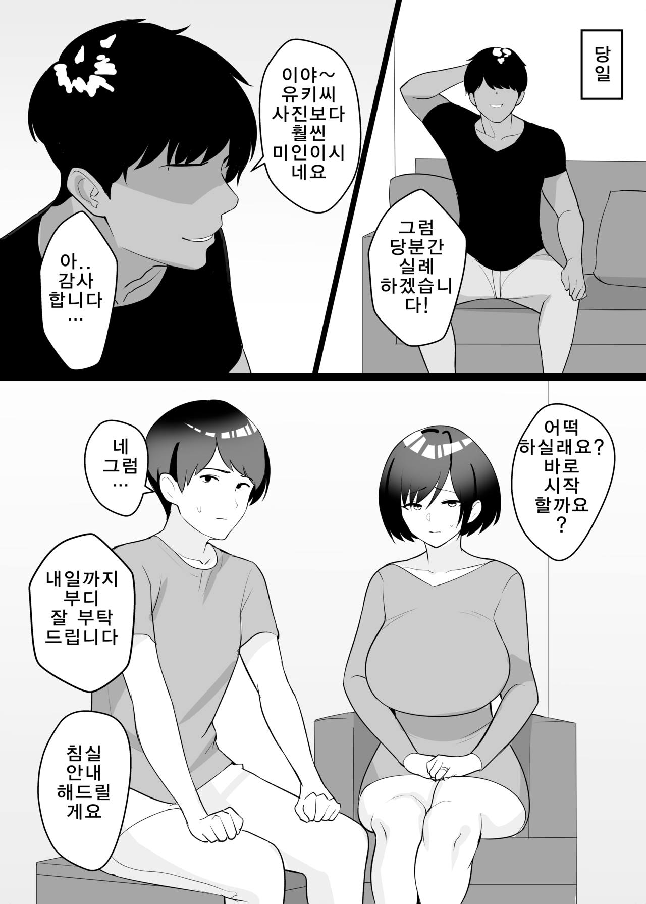 Boku no Tsuma to Nete Kudasai | 제 아내와 같이 즐겨주세요 page 7 full