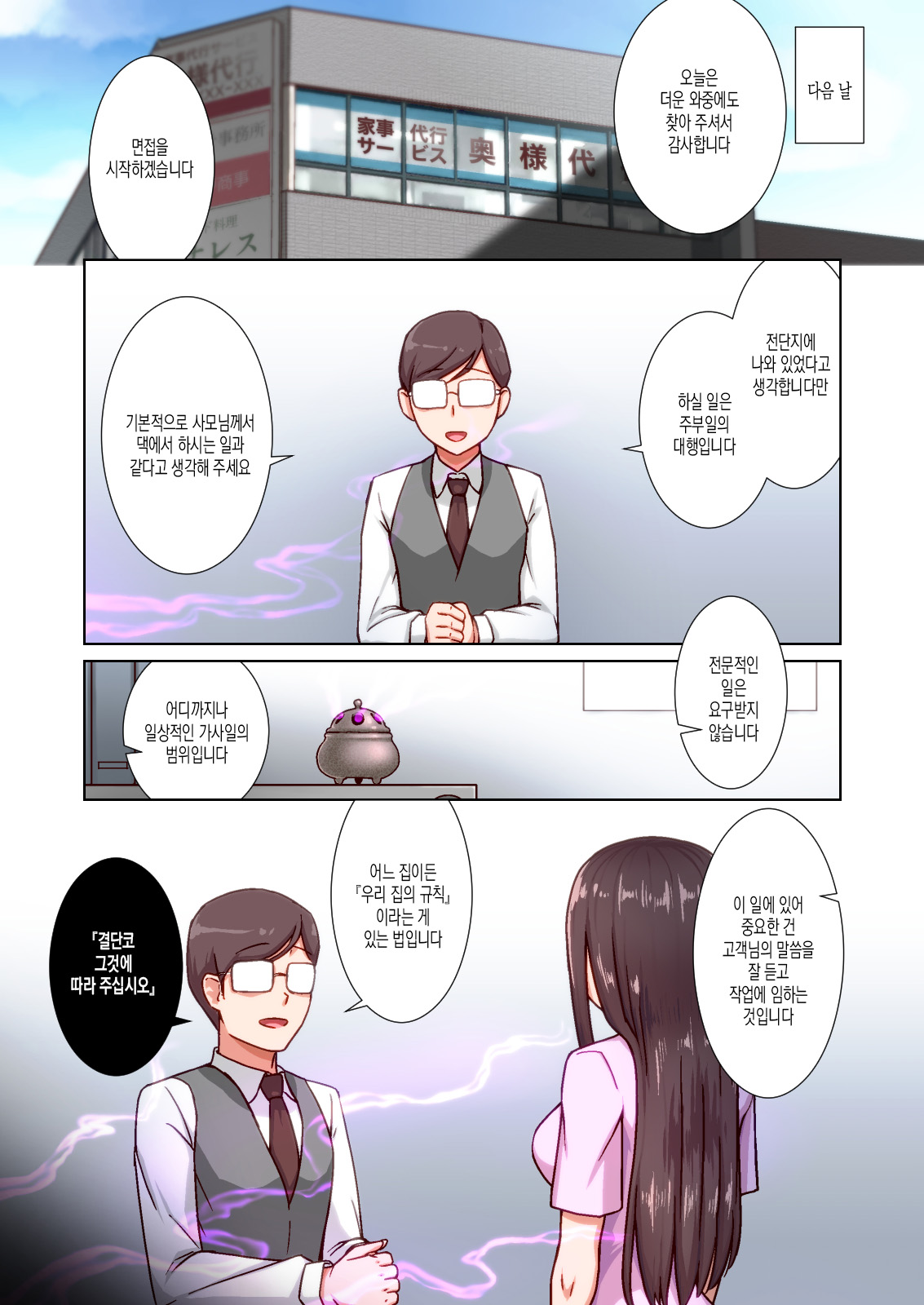 최면사모님대행서비스 page 6 full
