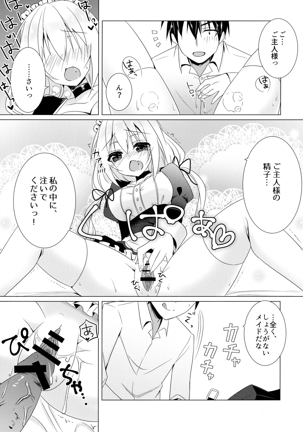 Gohoushi Maid page 12 full