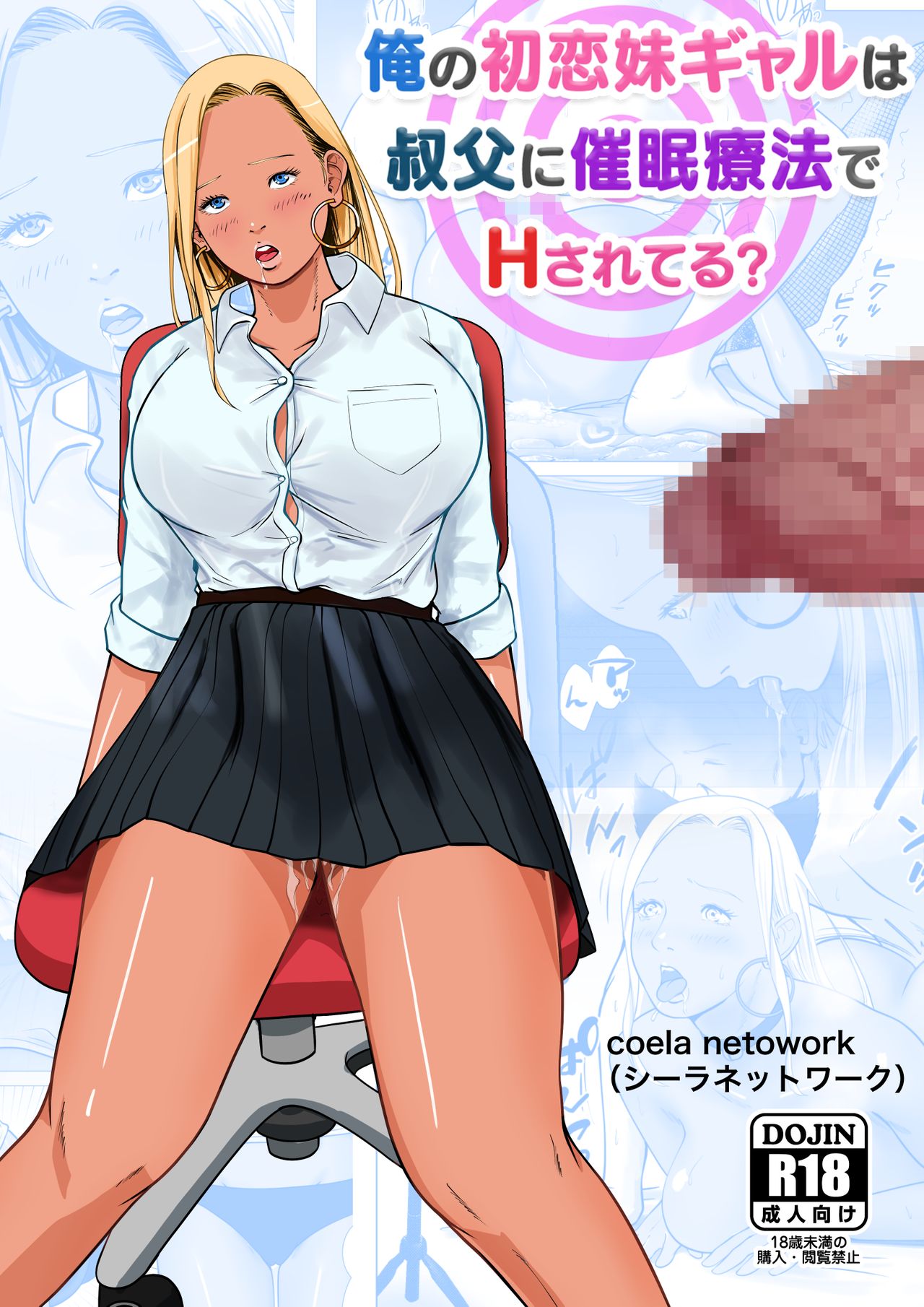 Ore no hatsukoi imōto gyaru wa oji ni sai ● Ryōhō de H sa re teru? page 1 full