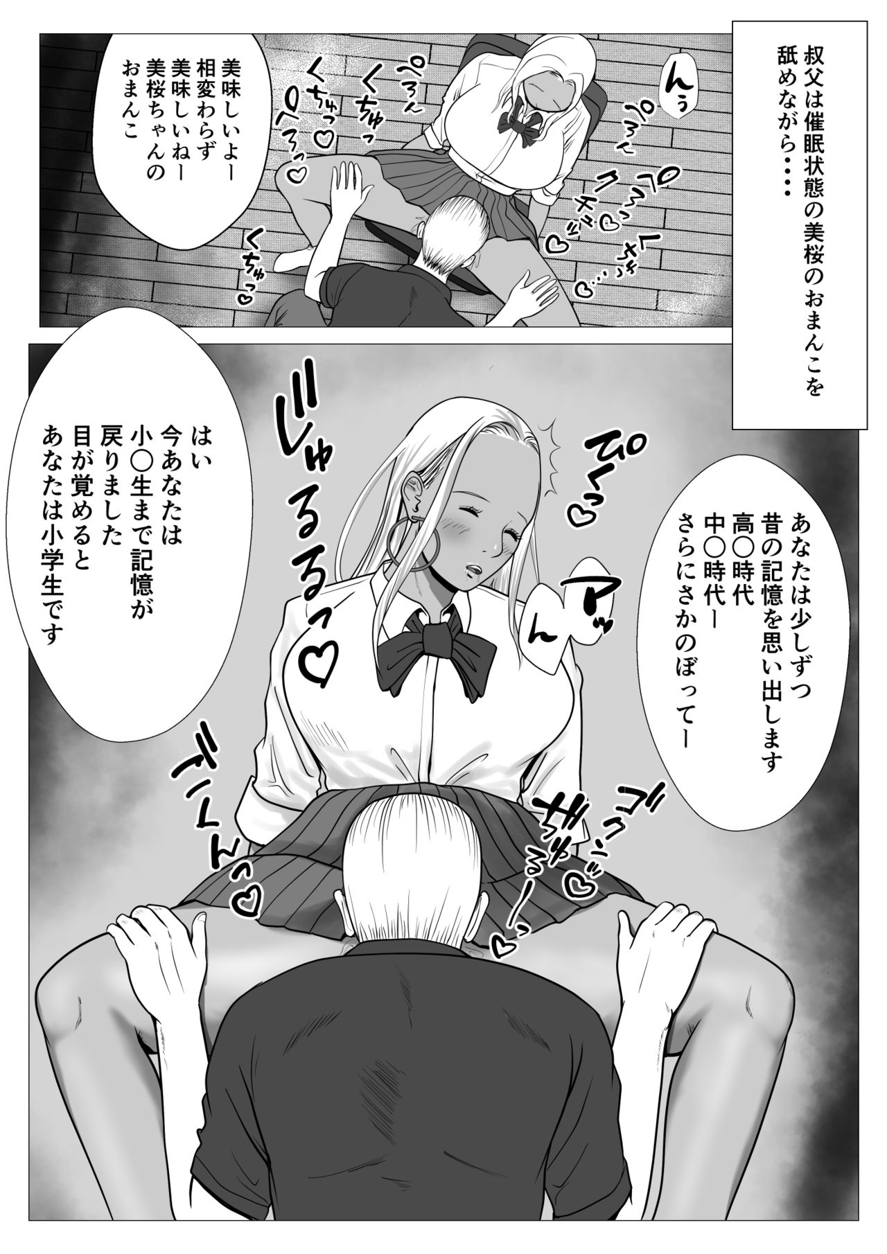 Ore no hatsukoi imōto gyaru wa oji ni sai ● Ryōhō de H sa re teru? page 11 full