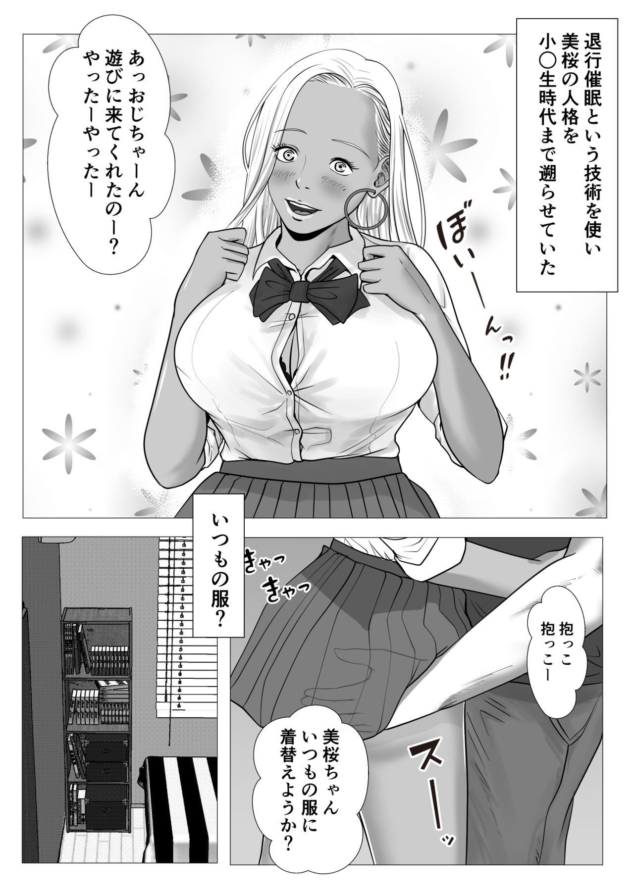 Ore no hatsukoi imōto gyaru wa oji ni sai ● Ryōhō de H sa re teru? page 12 full