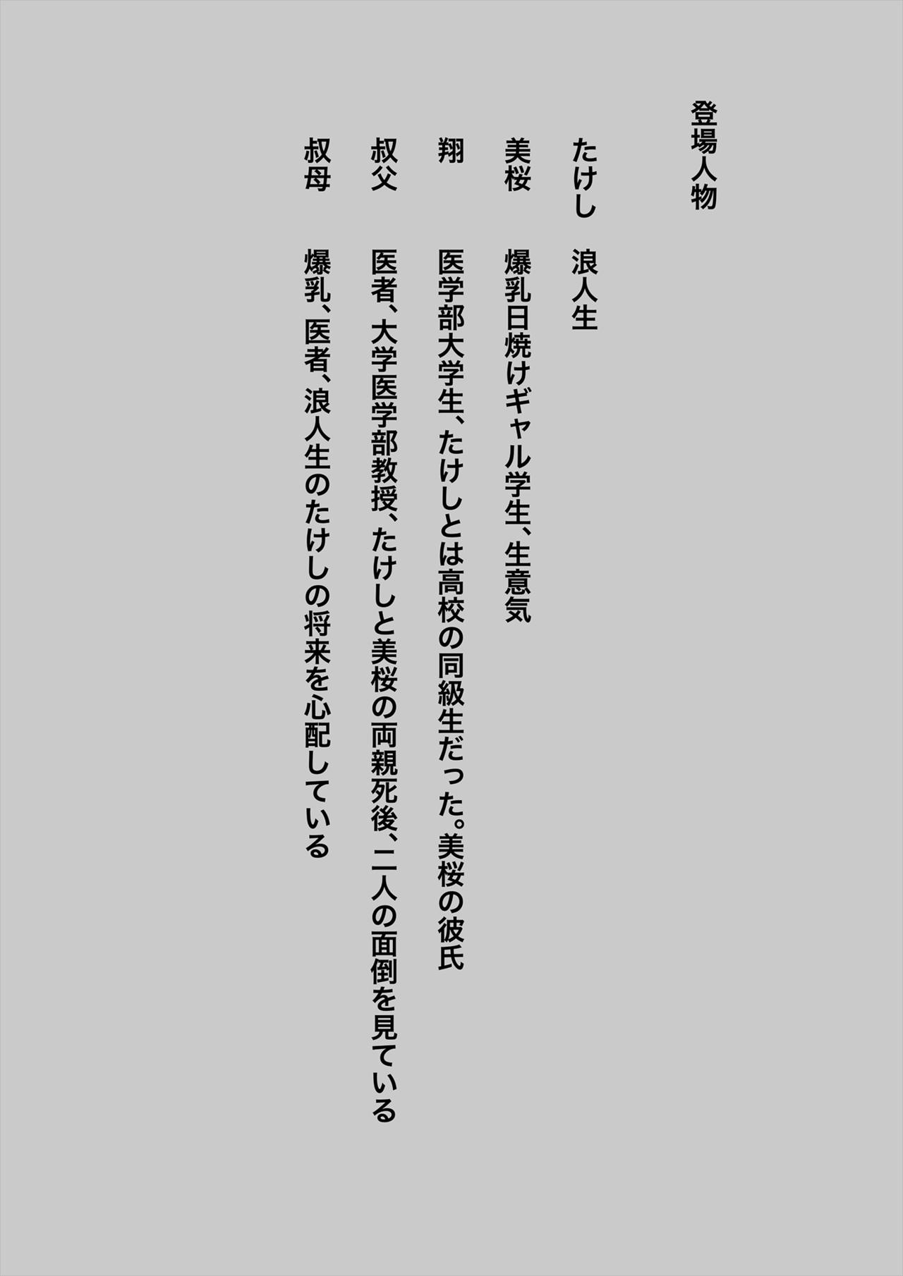 Ore no hatsukoi imōto gyaru wa oji ni sai ● Ryōhō de H sa re teru? page 2 full