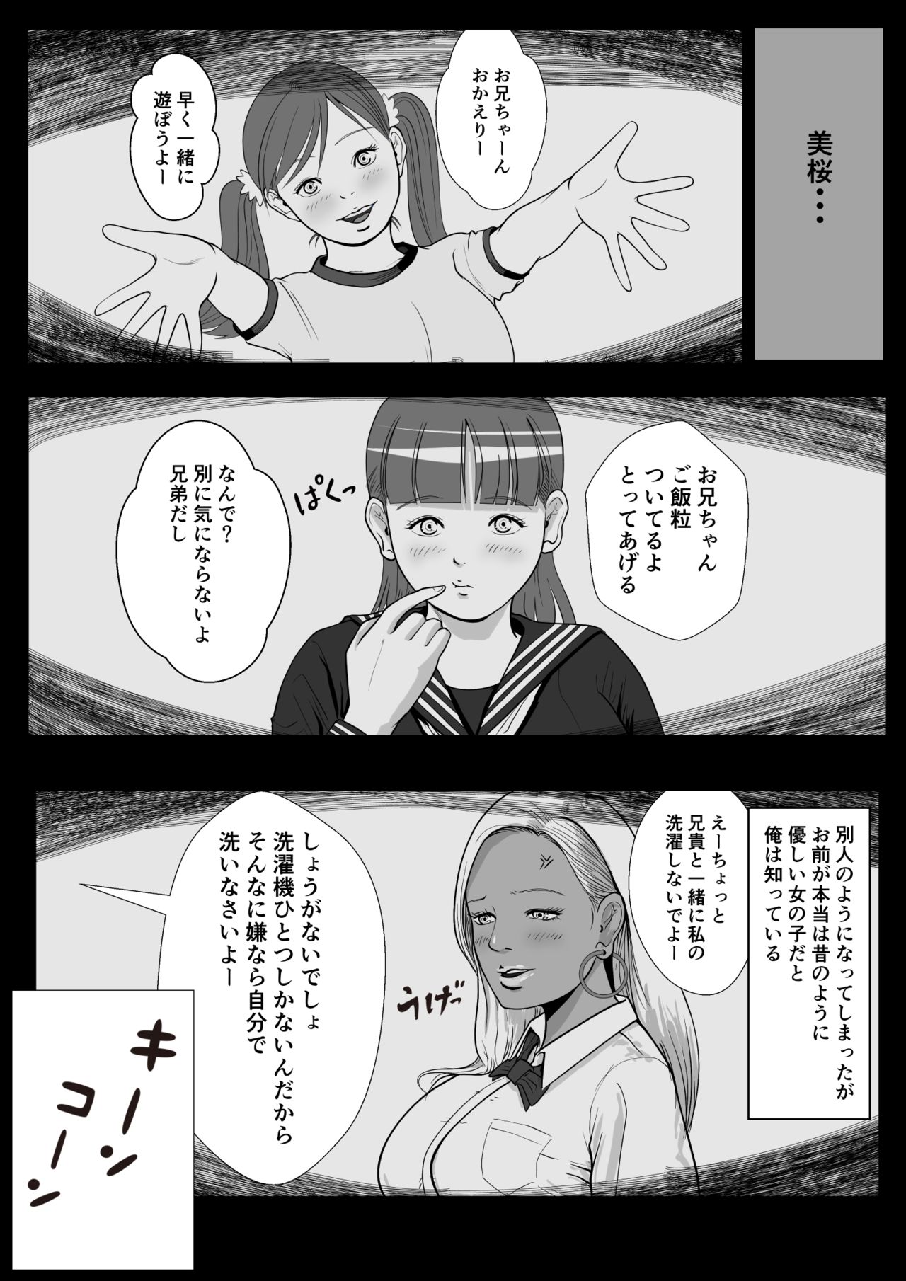 Ore no hatsukoi imōto gyaru wa oji ni sai ● Ryōhō de H sa re teru? page 3 full