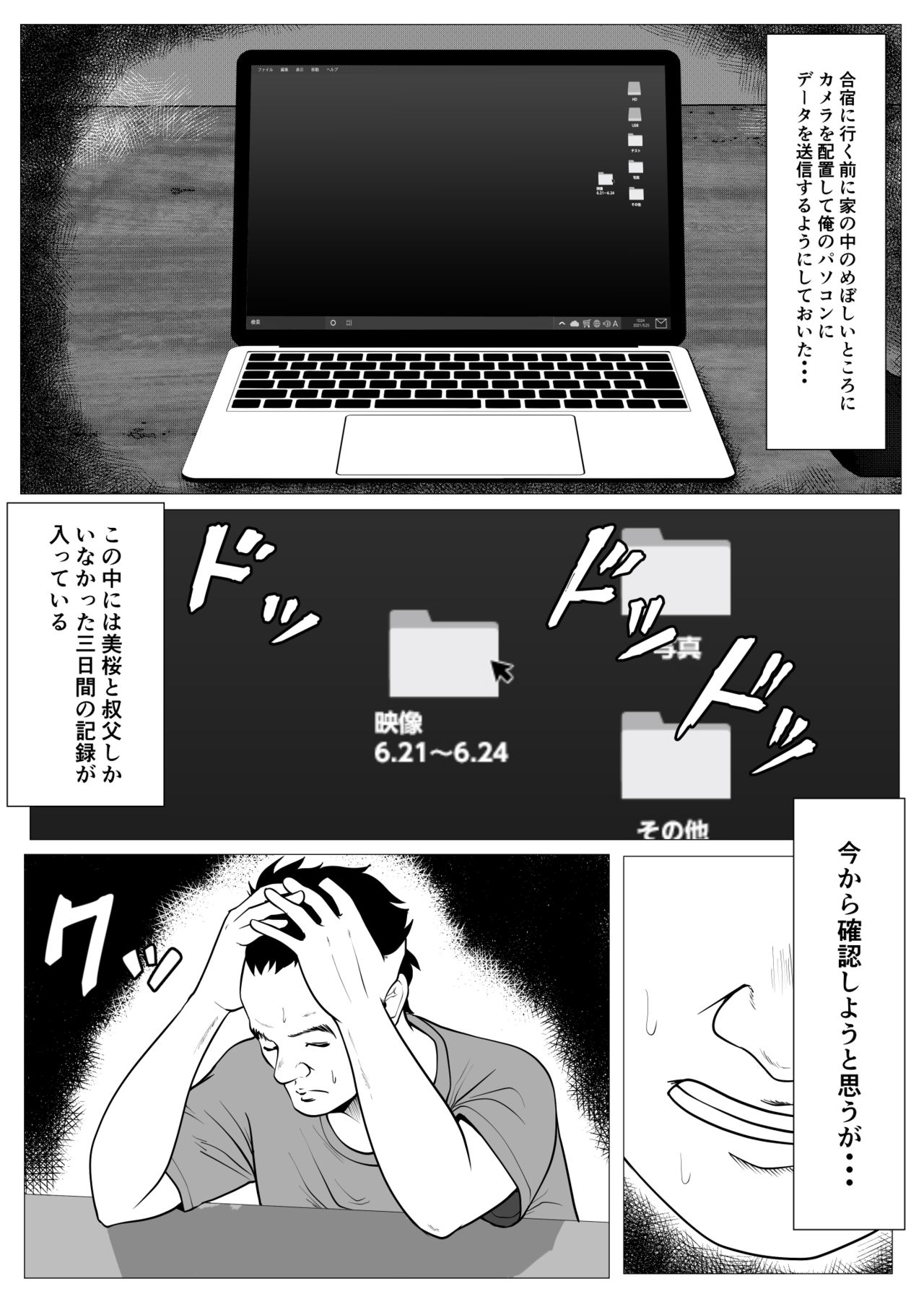 Ore no hatsukoi imōto gyaru wa oji ni sai ● Ryōhō de H sa re teru? page 7 full