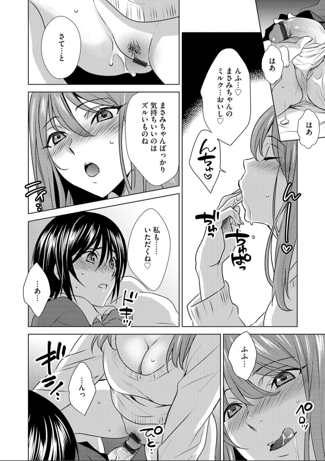 ボクは彼女に躾けられたい 1 G-Edge Vol.10） page 10 full
