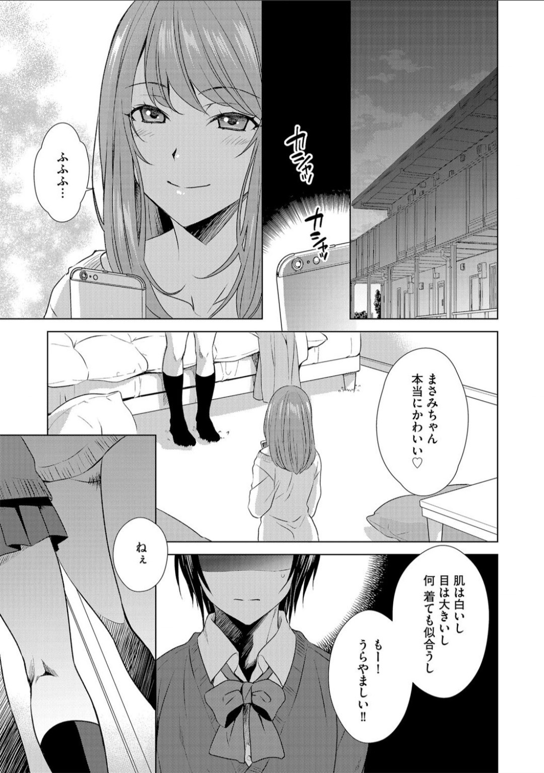 ボクは彼女に躾けられたい 1 G-Edge Vol.10） page 3 full