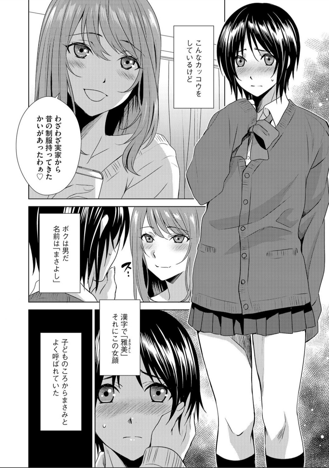 ボクは彼女に躾けられたい 1 G-Edge Vol.10） page 4 full