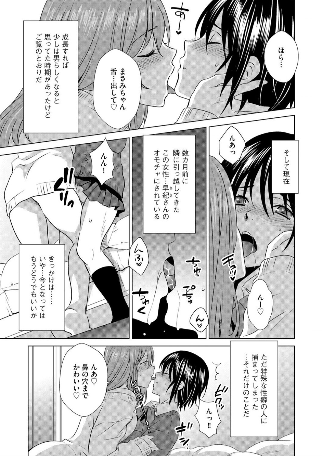 ボクは彼女に躾けられたい 1 G-Edge Vol.10） page 5 full