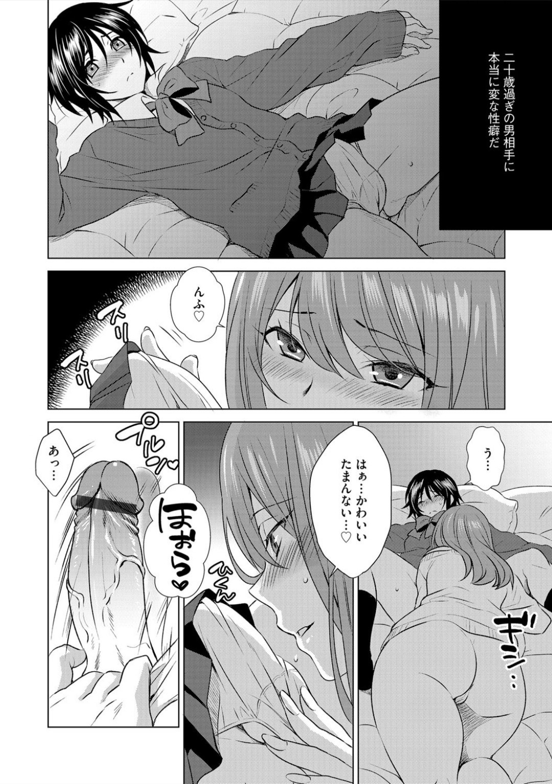 ボクは彼女に躾けられたい 1 G-Edge Vol.10） page 6 full