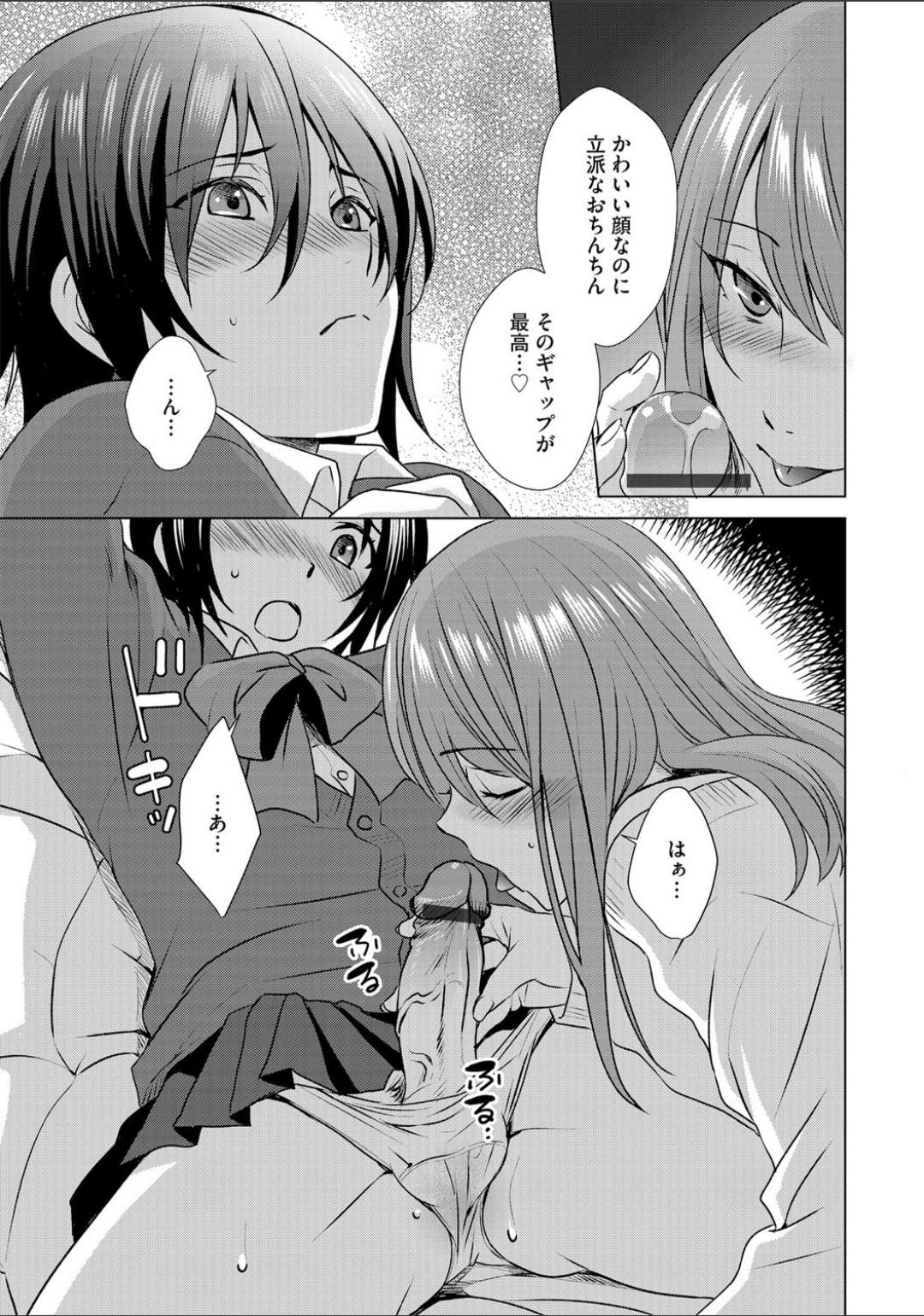 ボクは彼女に躾けられたい 1 G-Edge Vol.10） page 7 full