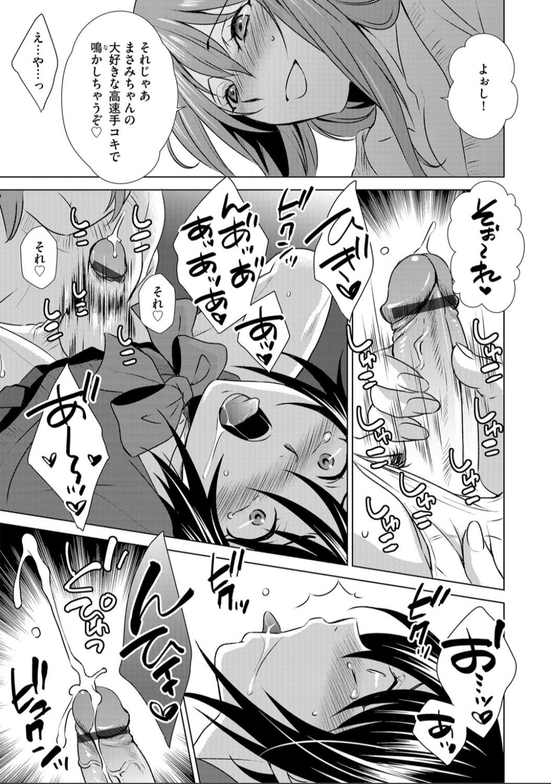 ボクは彼女に躾けられたい 1 G-Edge Vol.10） page 9 full