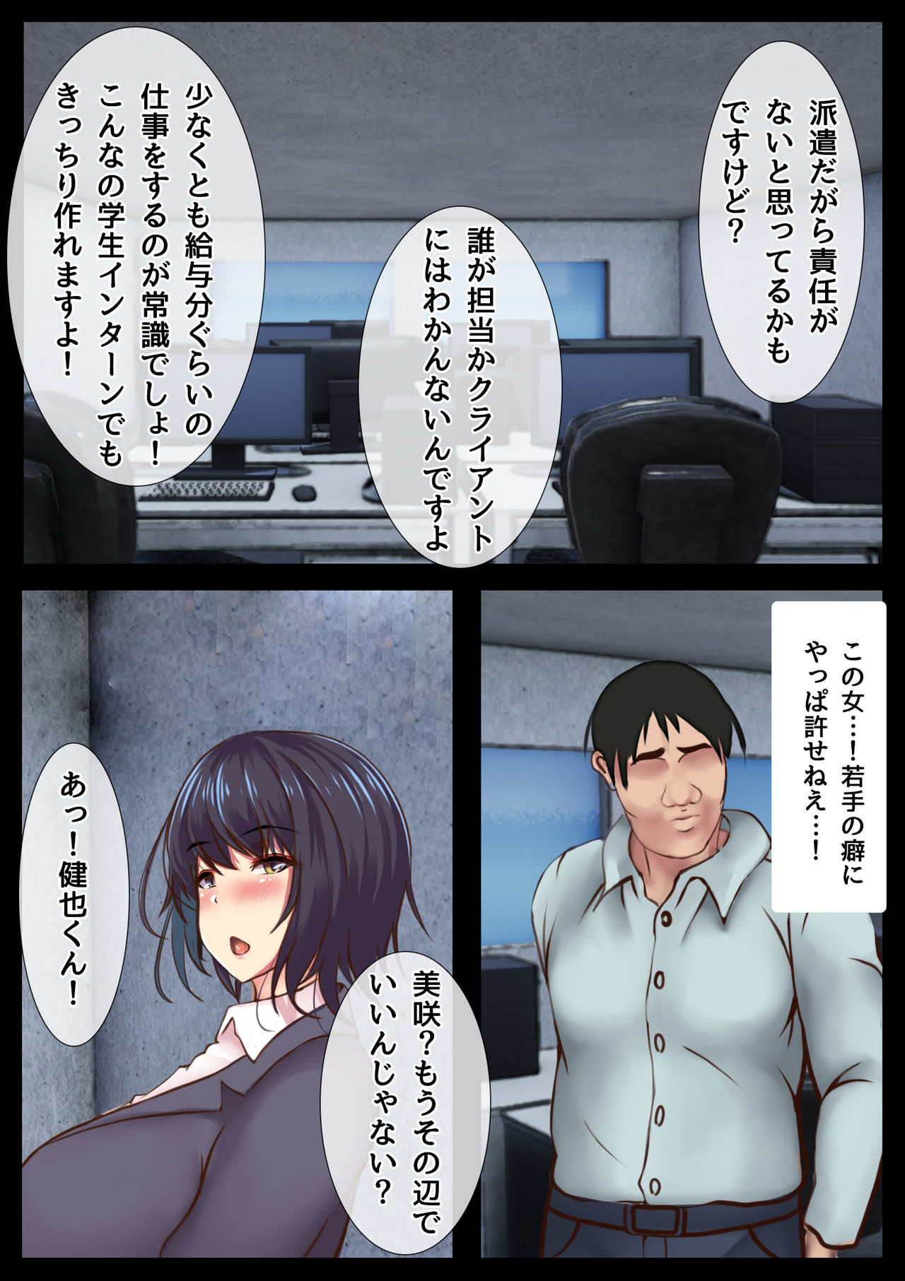 僕の彼女が寝取られメス堕ちした職場 キモ男に社内NTRドスケベ調教されたキャリア女子 page 12 full