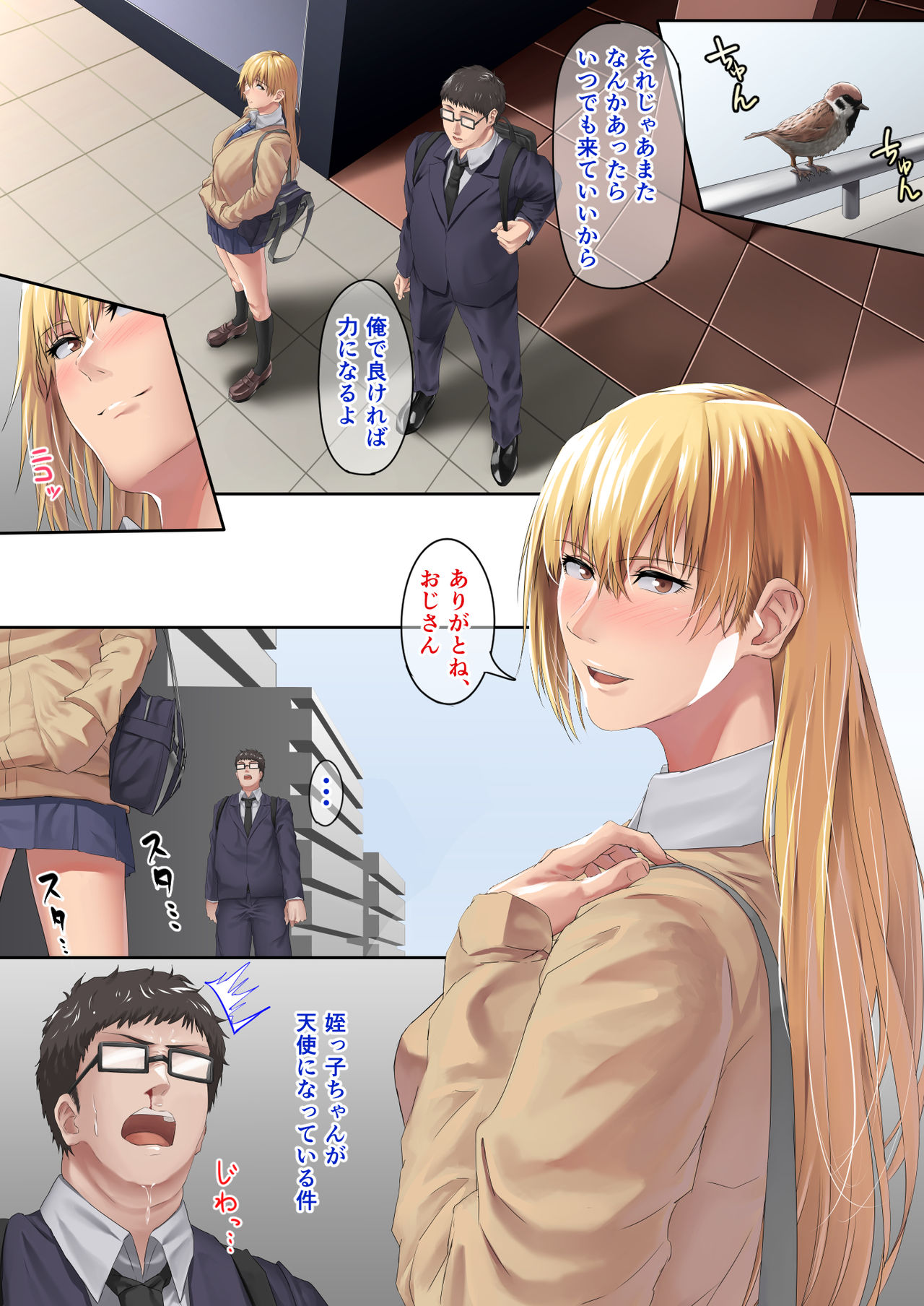 Meikko-chan no Gachi Kyuuai ni Taerareru Wake ga Nain da page 12 full