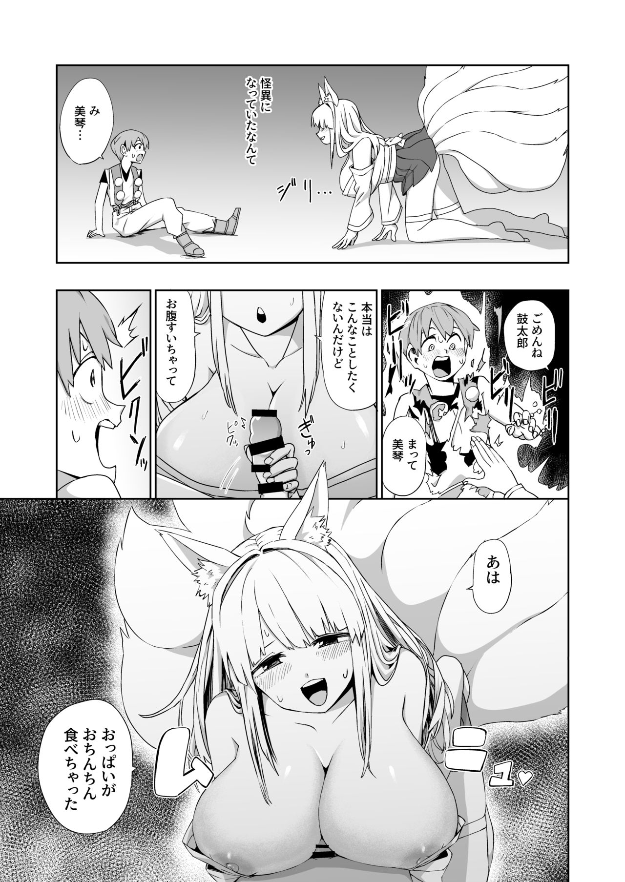 Mysterious Harem page 11 full