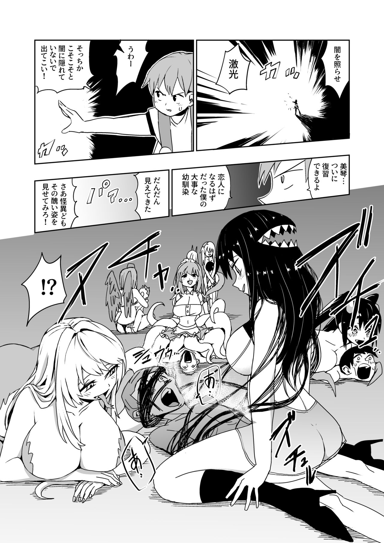 Mysterious Harem page 4 full