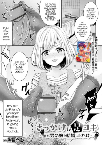 [Uonome Beji] Kikkake wa Ashikoki ~Ore ga Otokonoko to Kekkon shita Wake~ (Otokonoko HEAVEN Vol. 57) [English] [mysterymeat3] [Digital] cover
