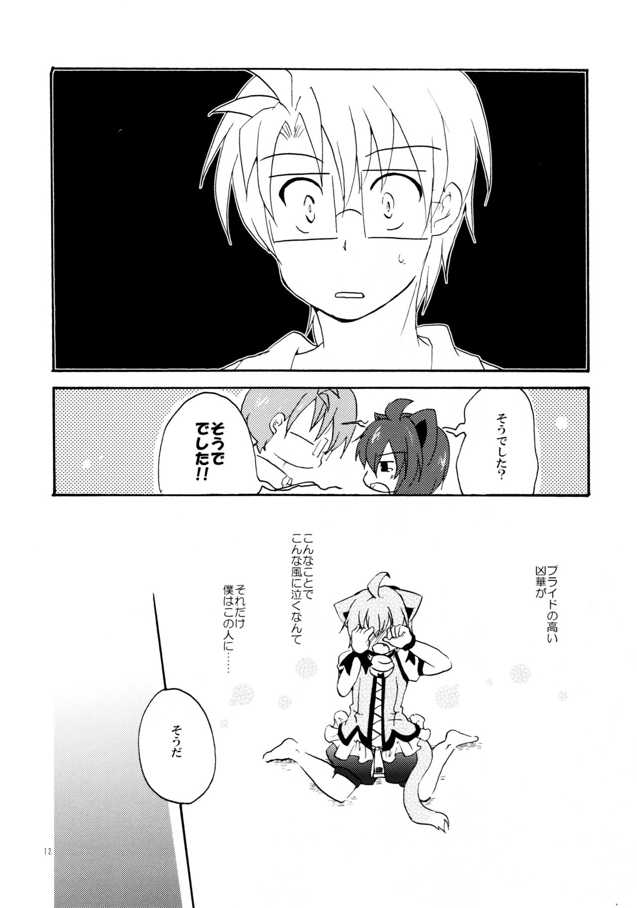 Toaru Fuufu no Renai Jijou page 11 full