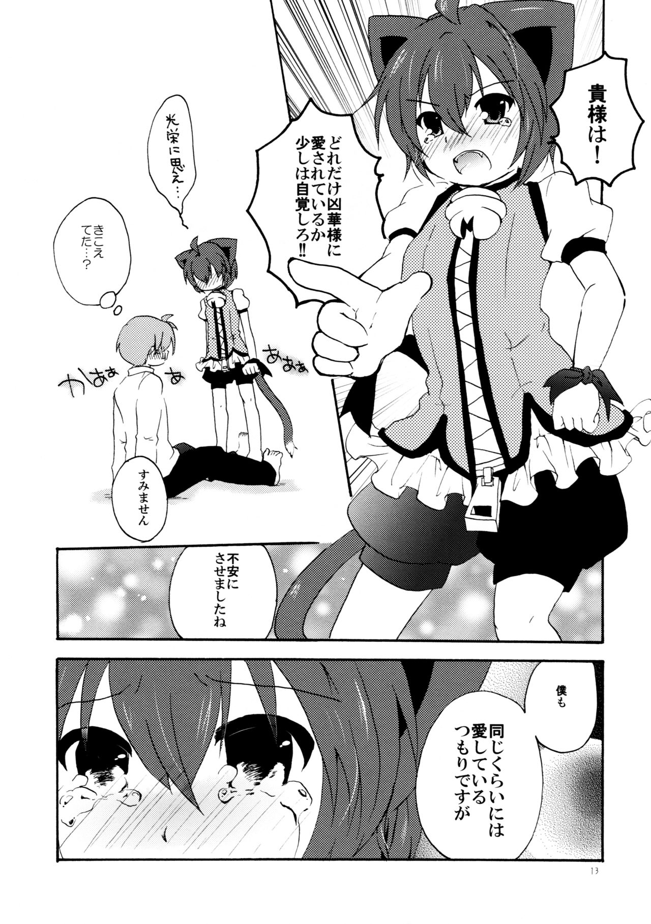 Toaru Fuufu no Renai Jijou page 12 full