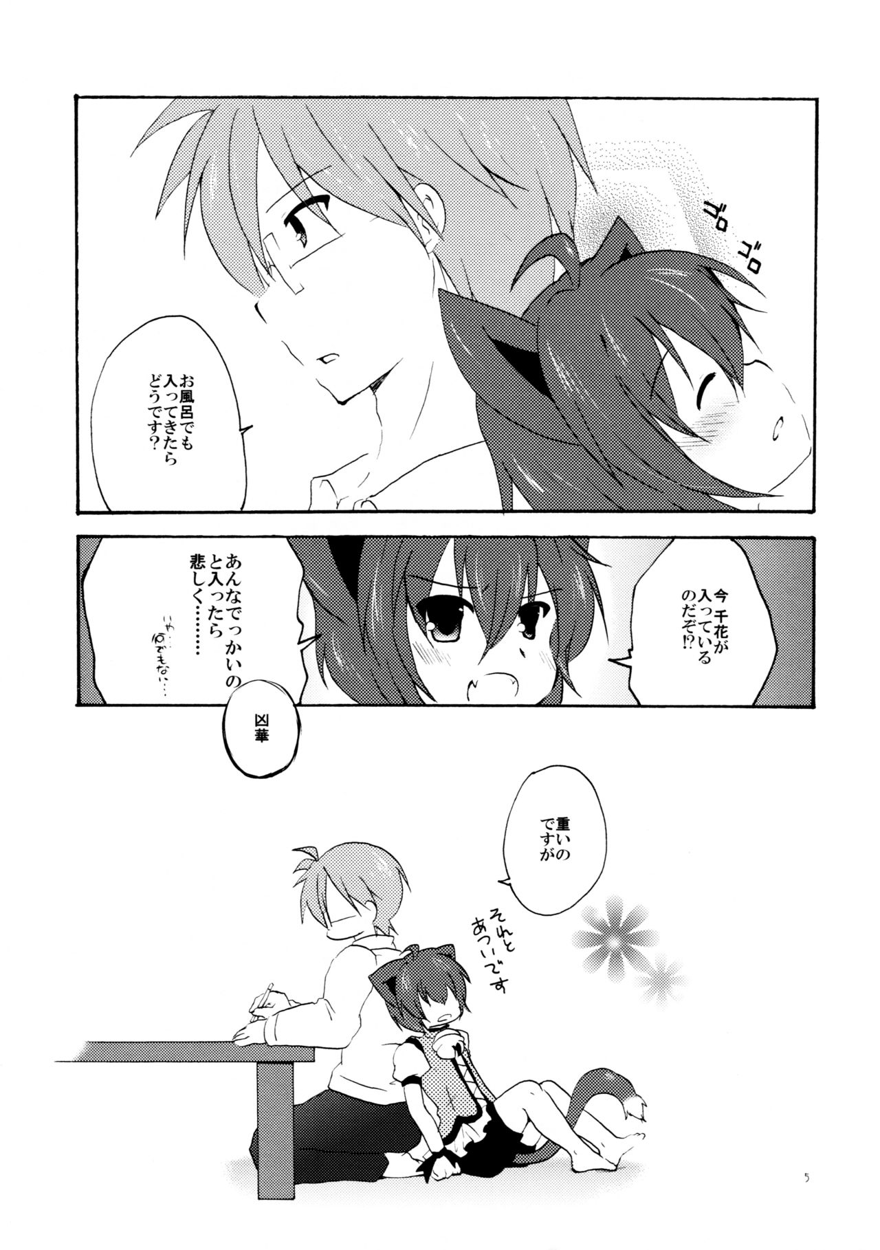 Toaru Fuufu no Renai Jijou page 4 full
