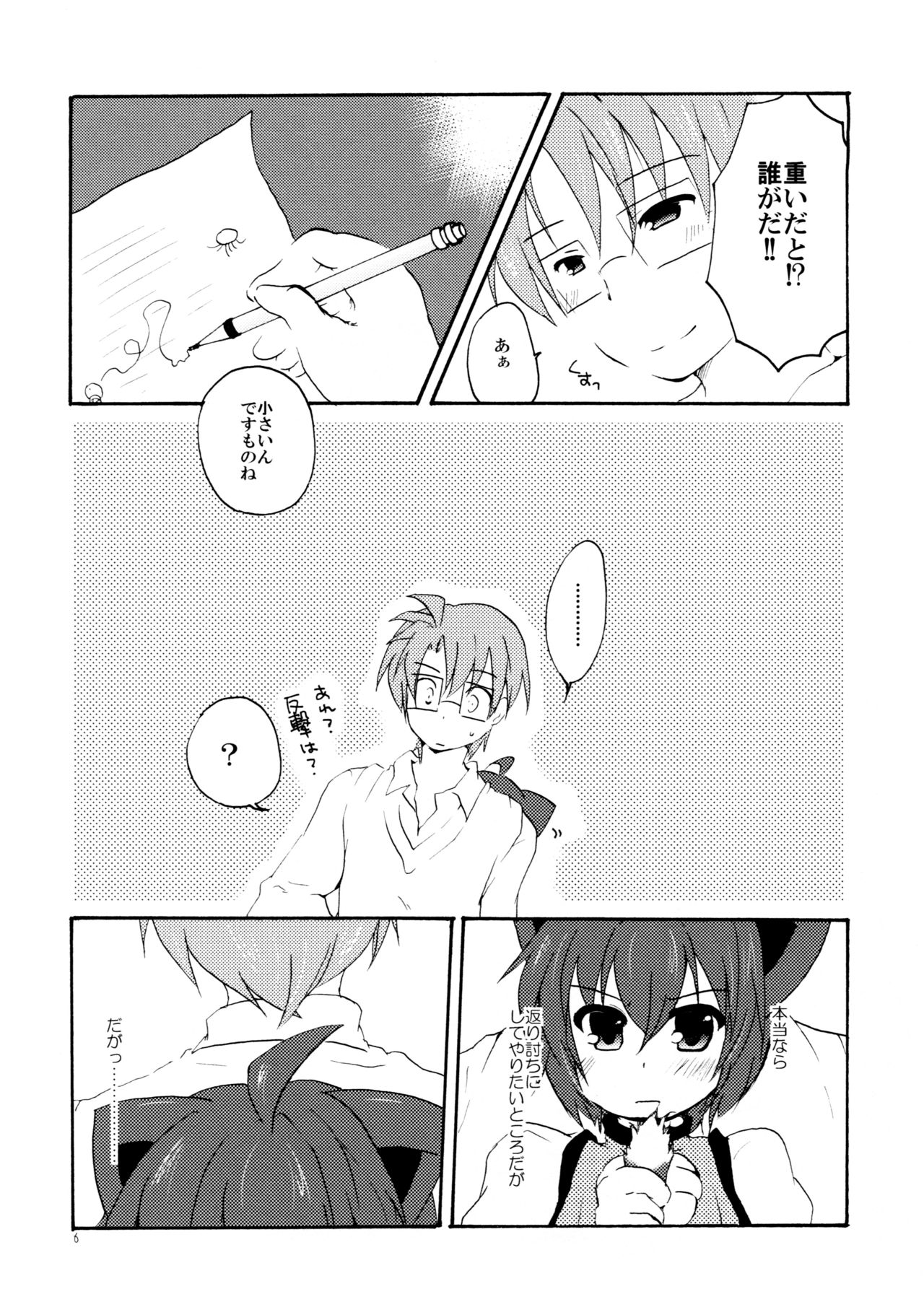 Toaru Fuufu no Renai Jijou page 5 full