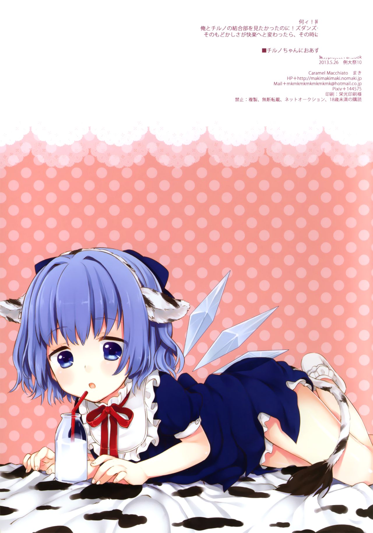 Cirno-chan ni Oazuke saretai Hito muke page 11 full