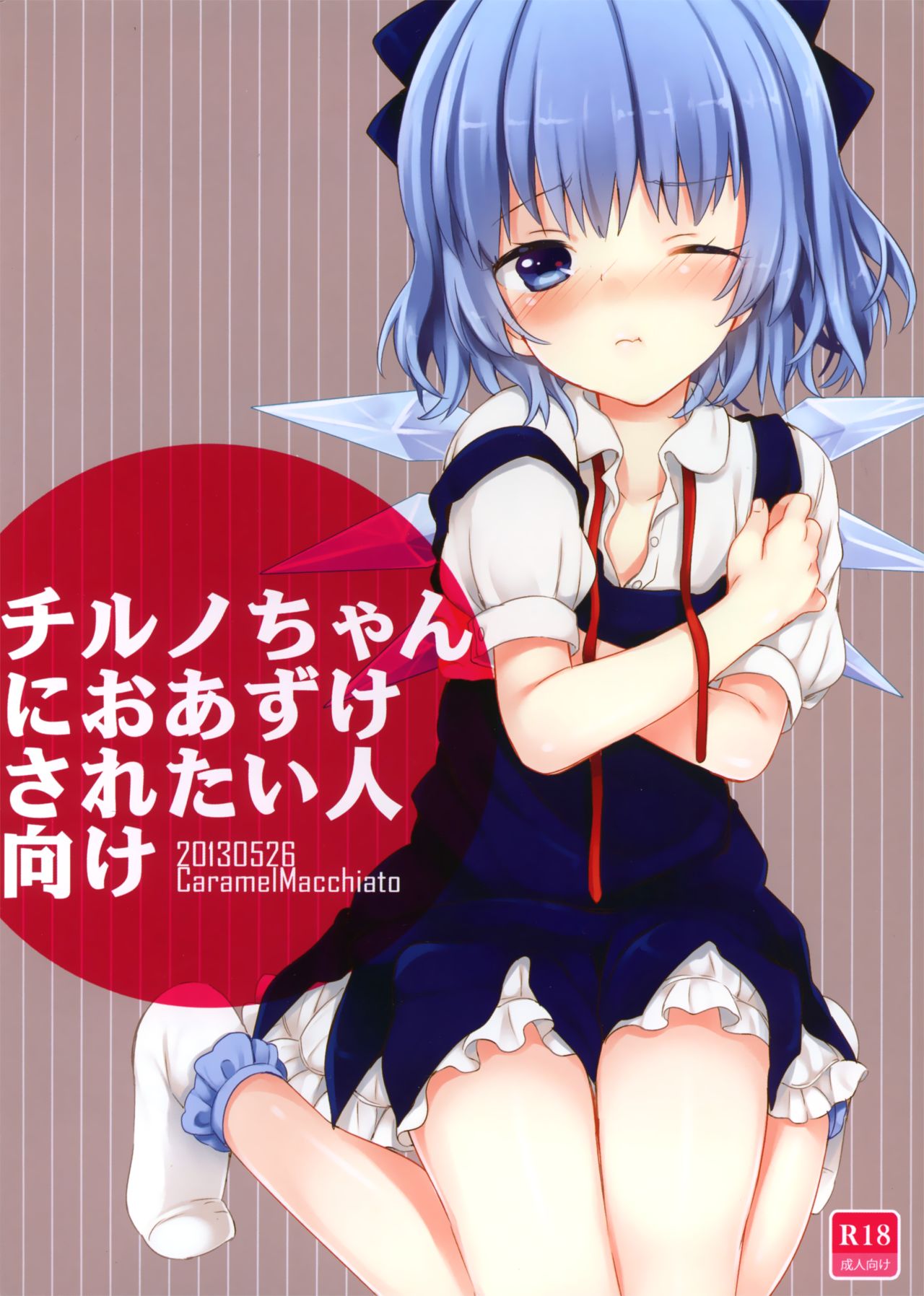 Cirno-chan ni Oazuke saretai Hito muke page 12 full
