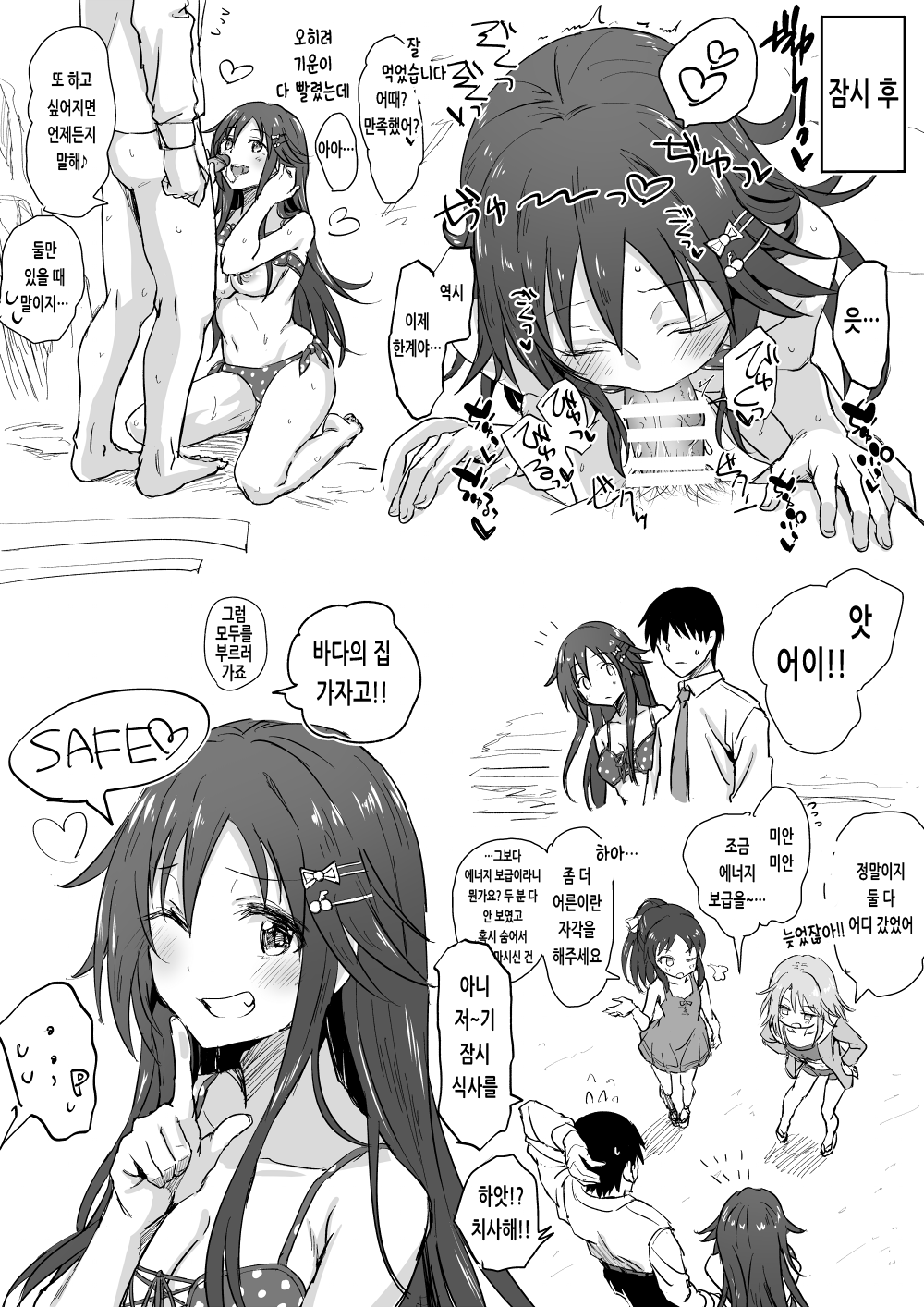 Mizugi Himekawa Yuki 2 | 수영복 히메카와 유키 2 page 5 full