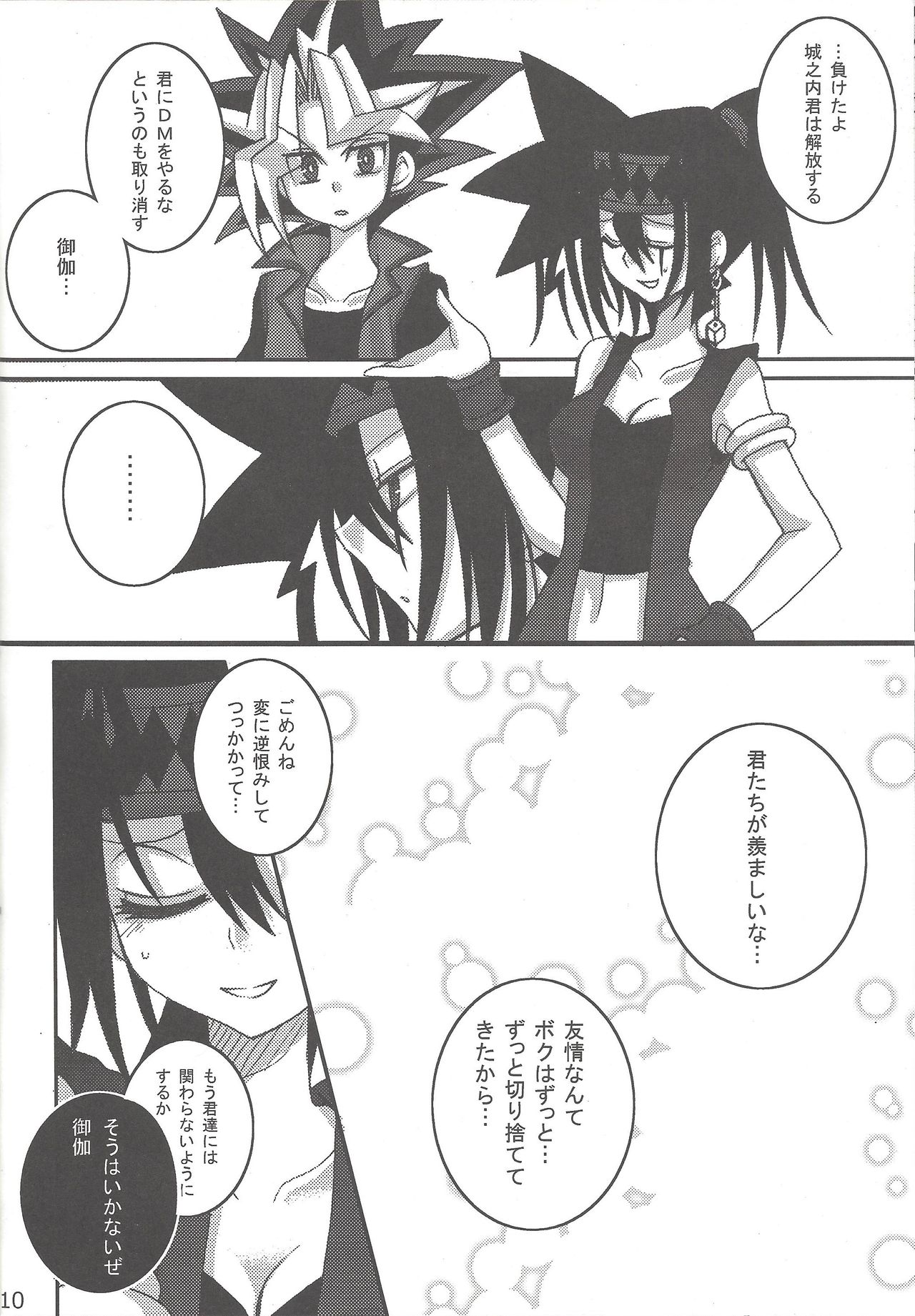 Ikasama Joutou!! page 11 full