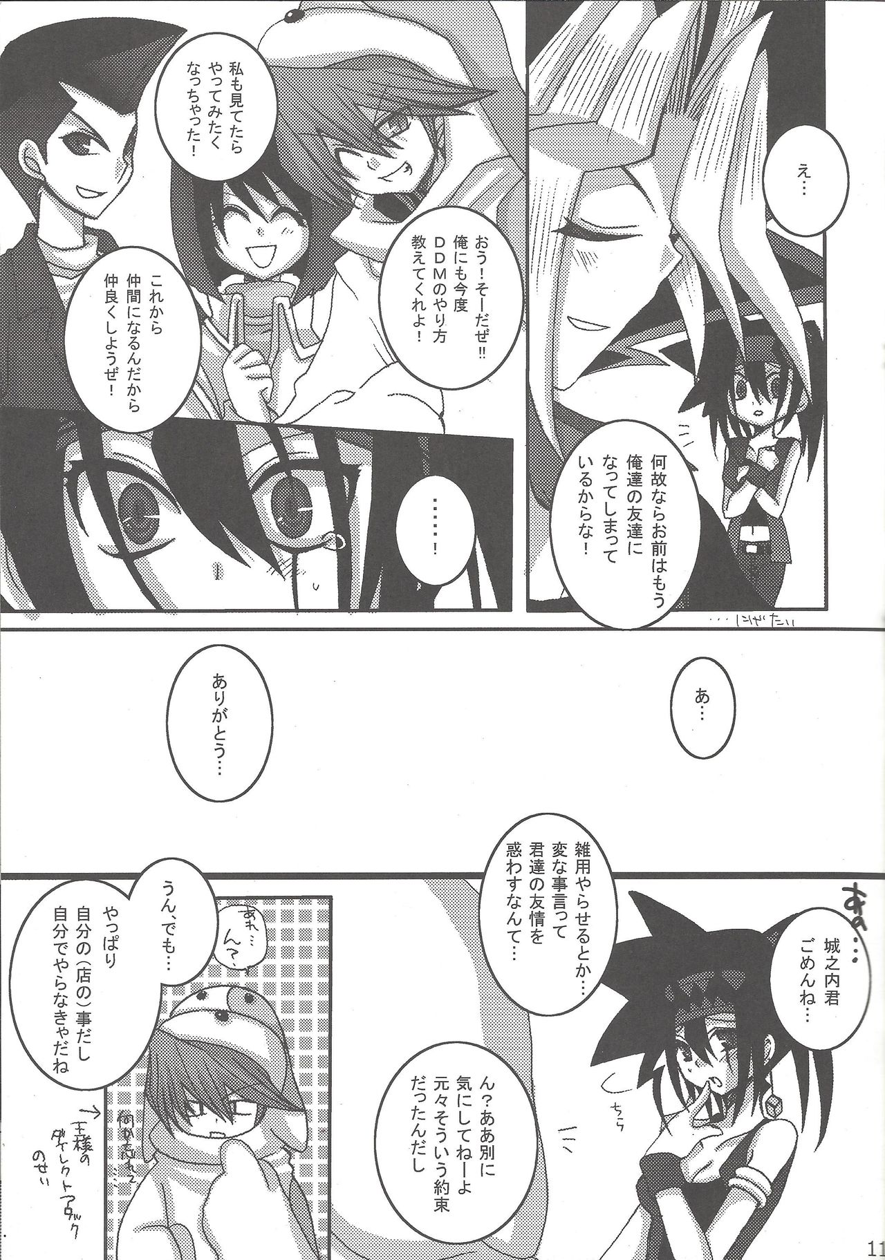 Ikasama Joutou!! page 12 full