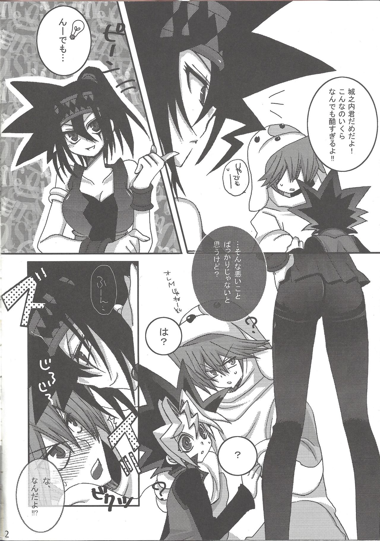 Ikasama Joutou!! page 3 full