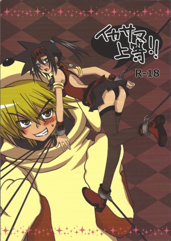 (C72) [Ghost (Marin)] Ikasama Joutou!! (Yu-Gi-Oh!) cover