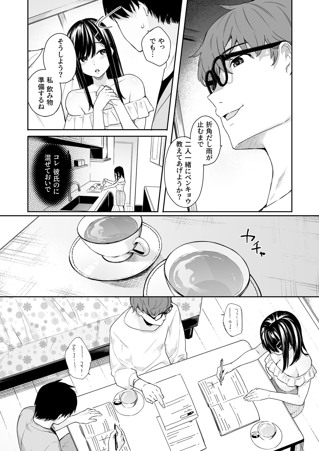 Itomusubi Vol. 4 page 12 full