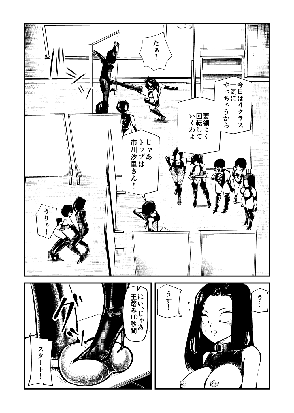 Mistress Sokutei page 11 full