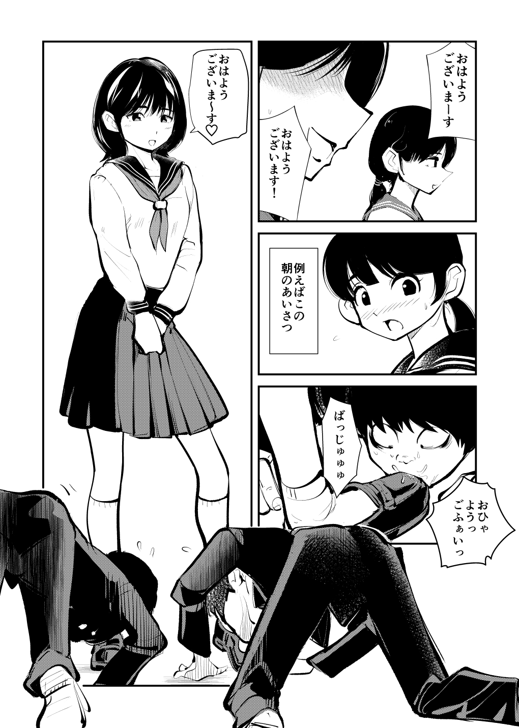 Mistress Sokutei page 2 full