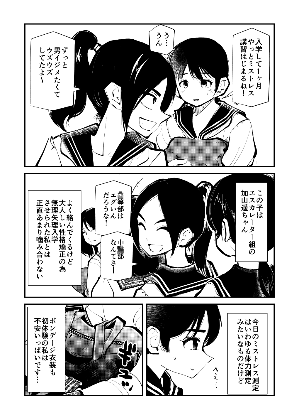 Mistress Sokutei page 6 full