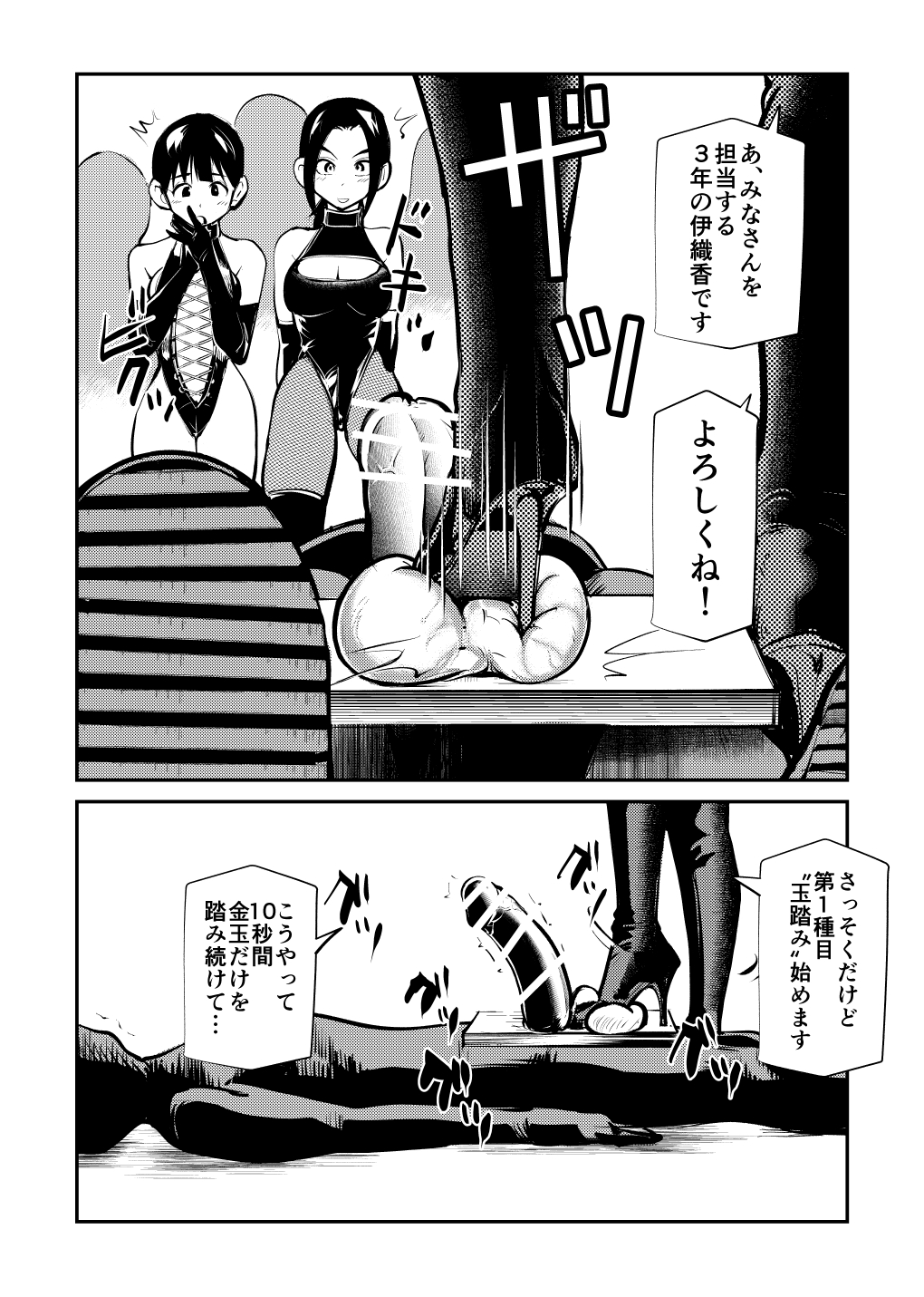Mistress Sokutei page 9 full