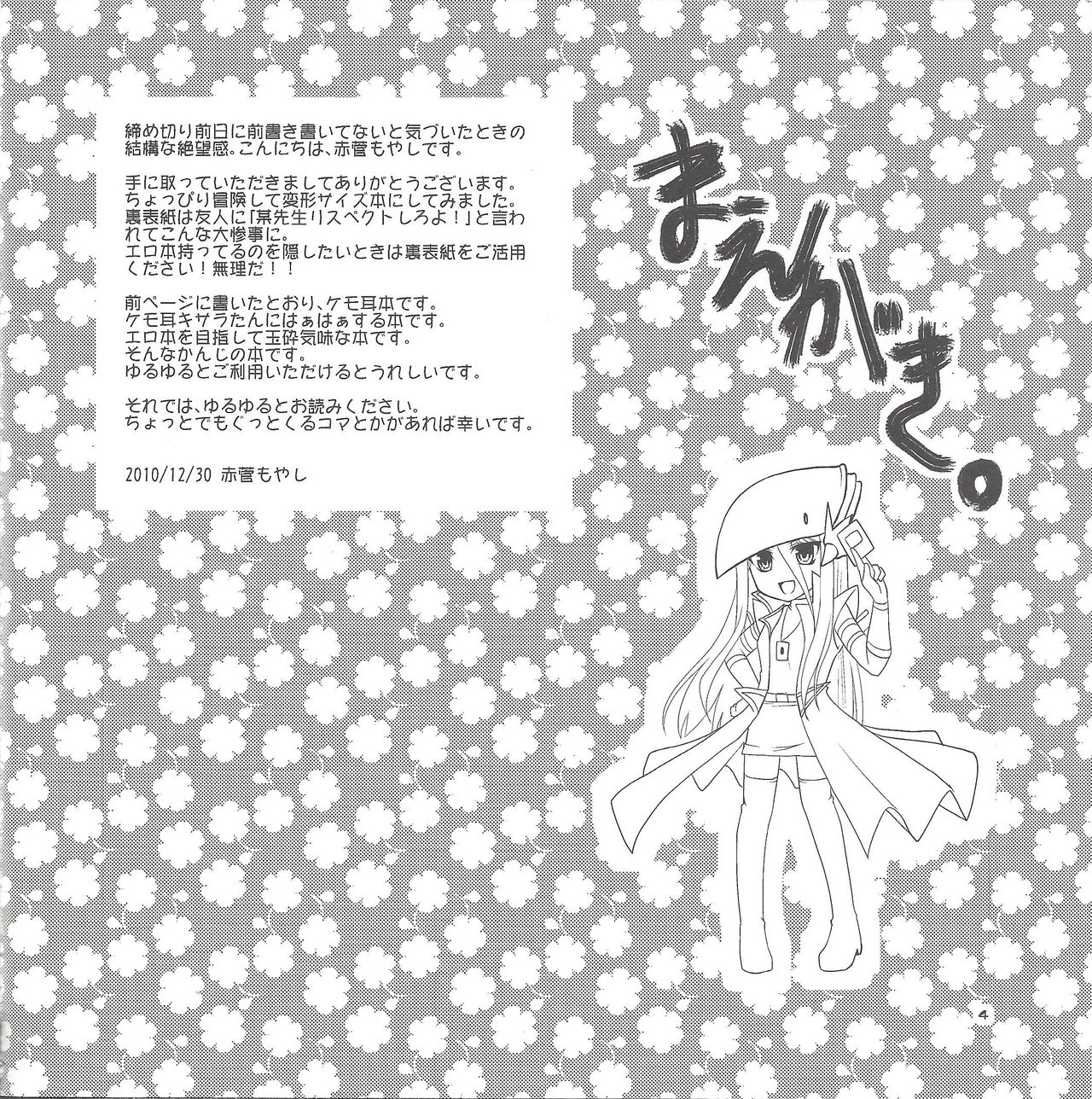 Ao zukin-san to shiro okami-san page 3 full